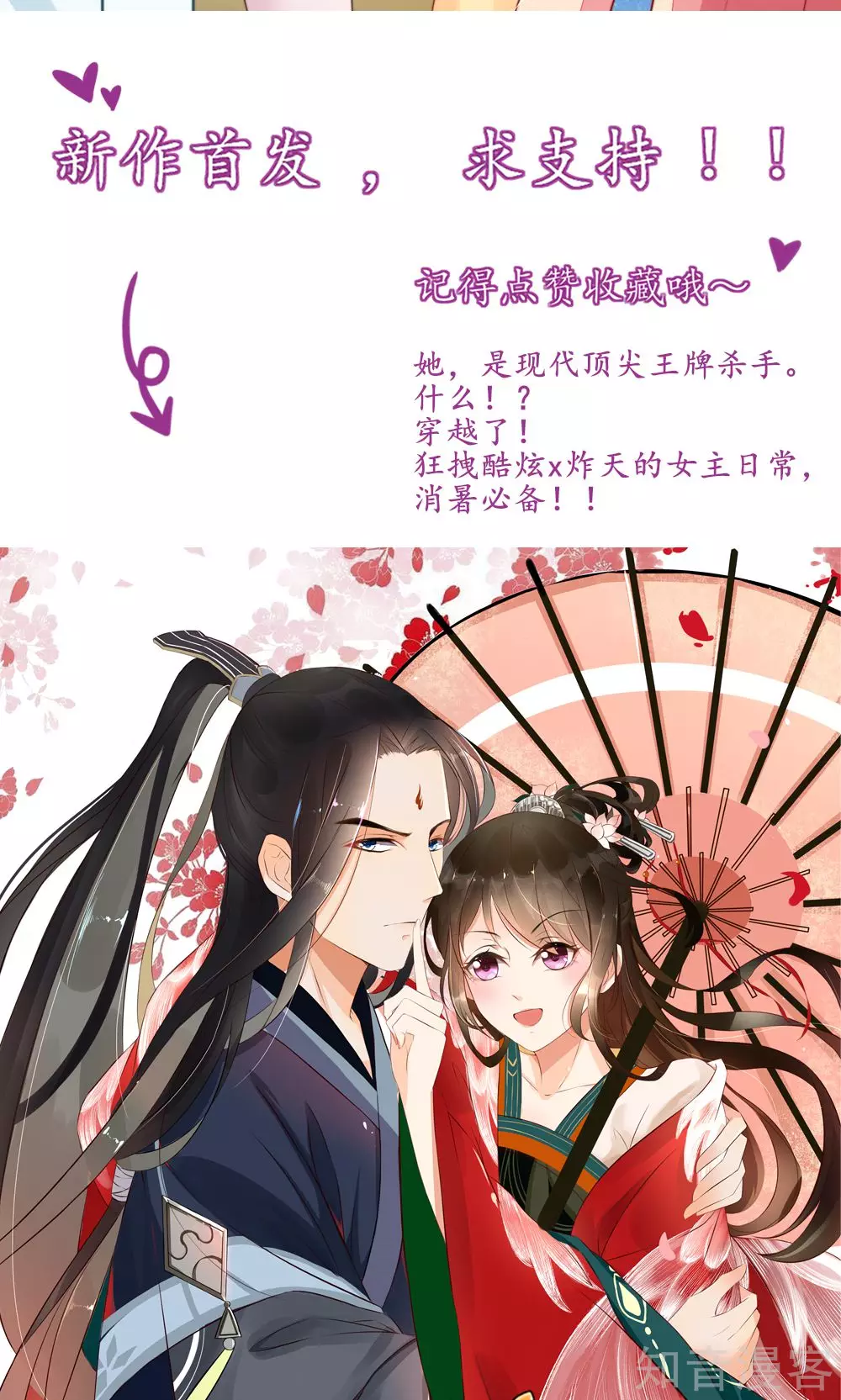 🍸国民男神有点甜 第14话 尴尬，流鼻血了 第21页