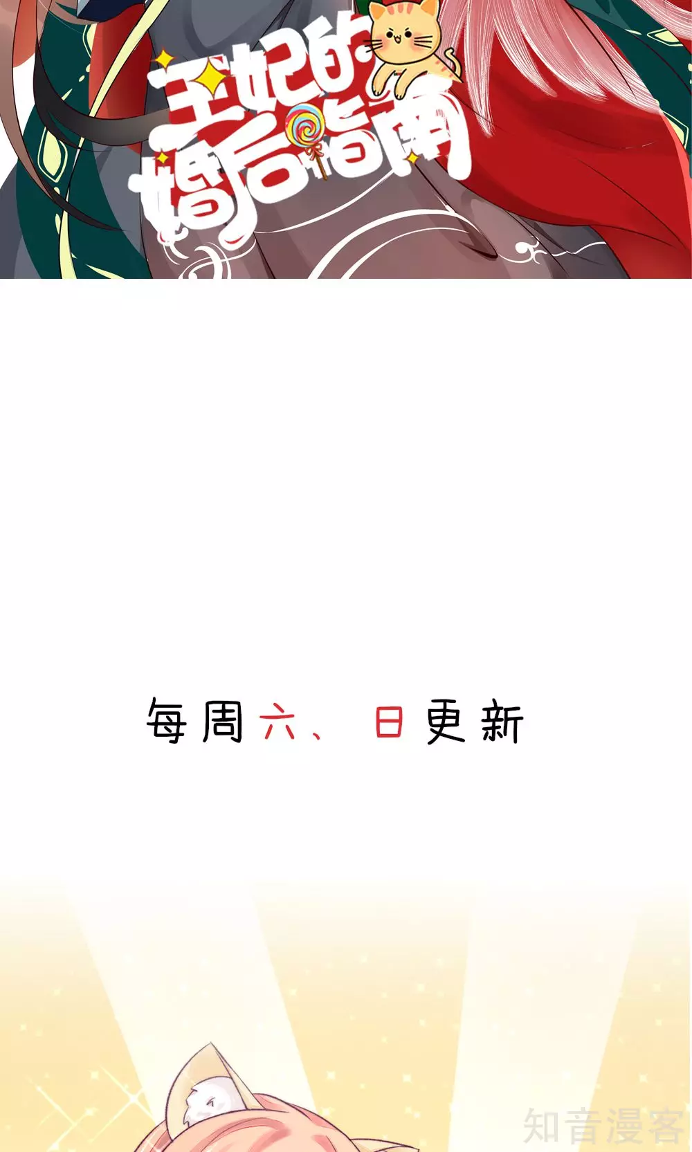 🍸国民男神有点甜 第14话 尴尬，流鼻血了 第22页