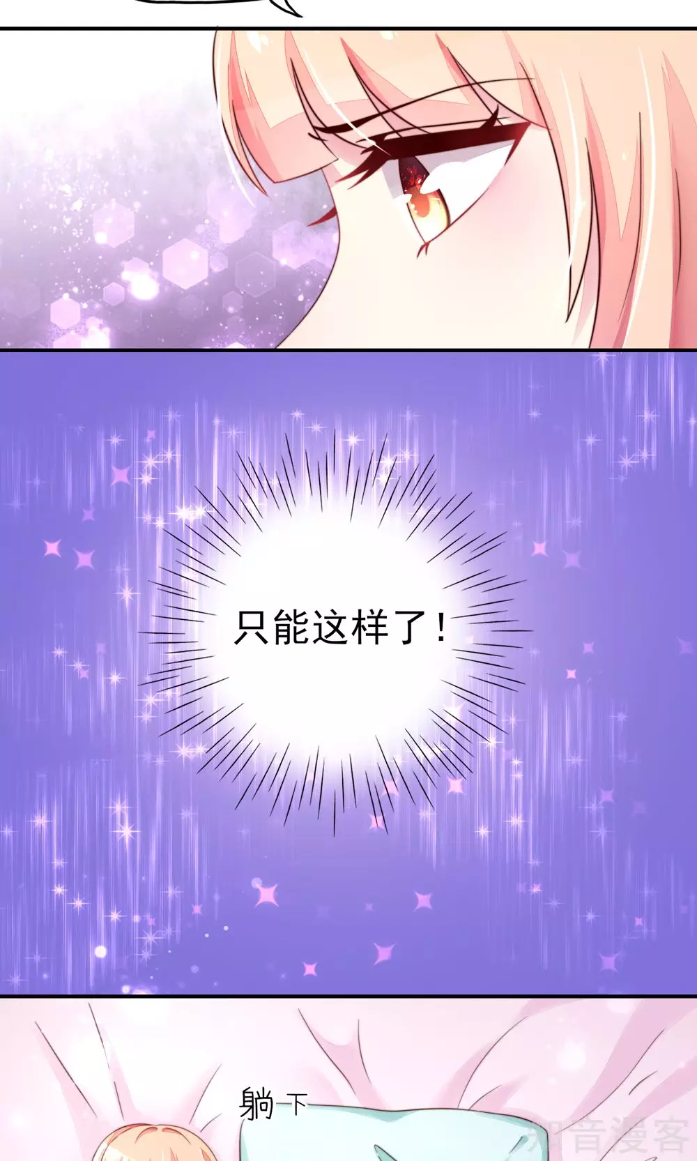 🍸国民男神有点甜 第14话 尴尬，流鼻血了 第3页