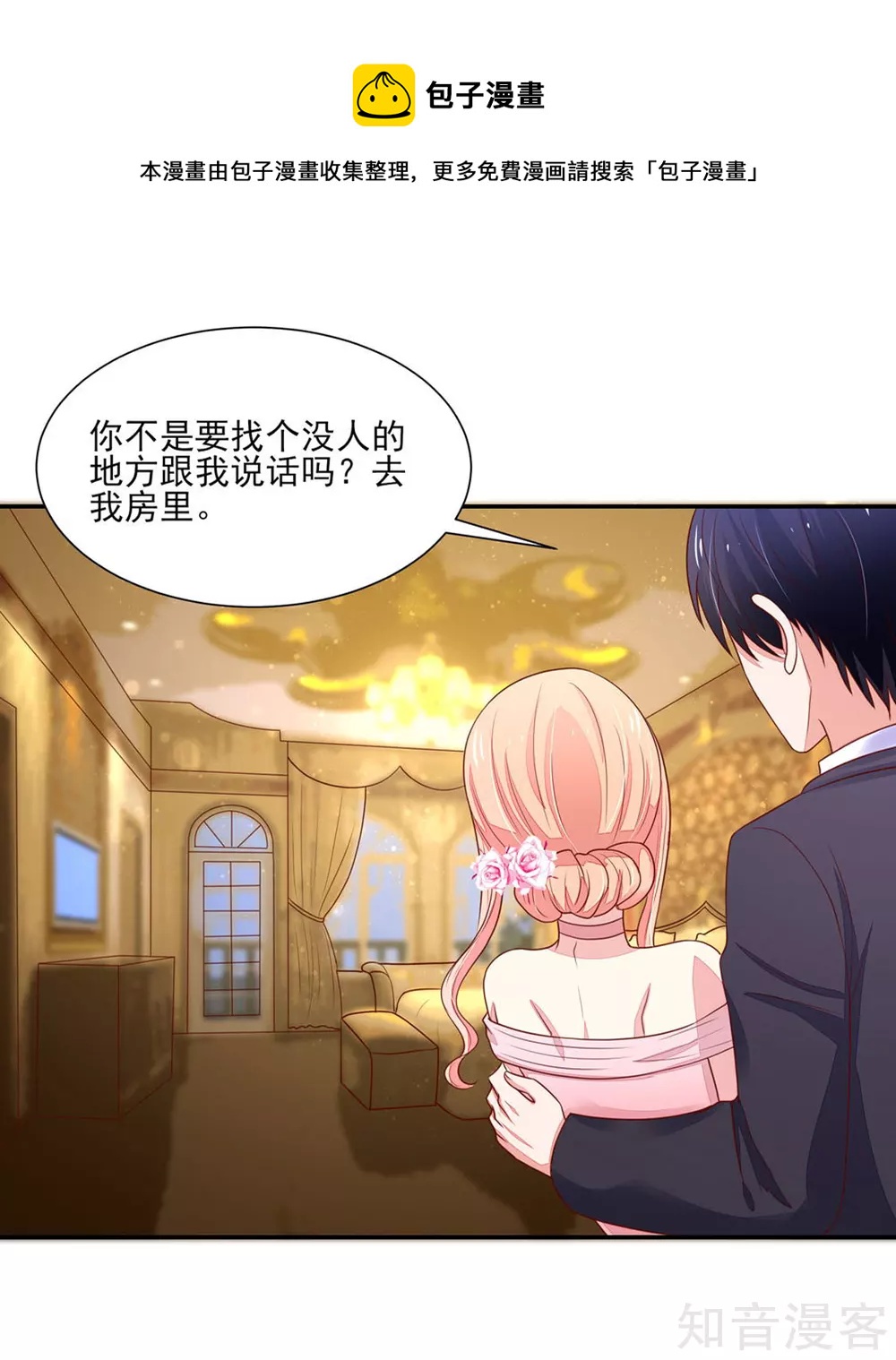 🍸国民男神有点甜 第132话 去我，房里 第14页