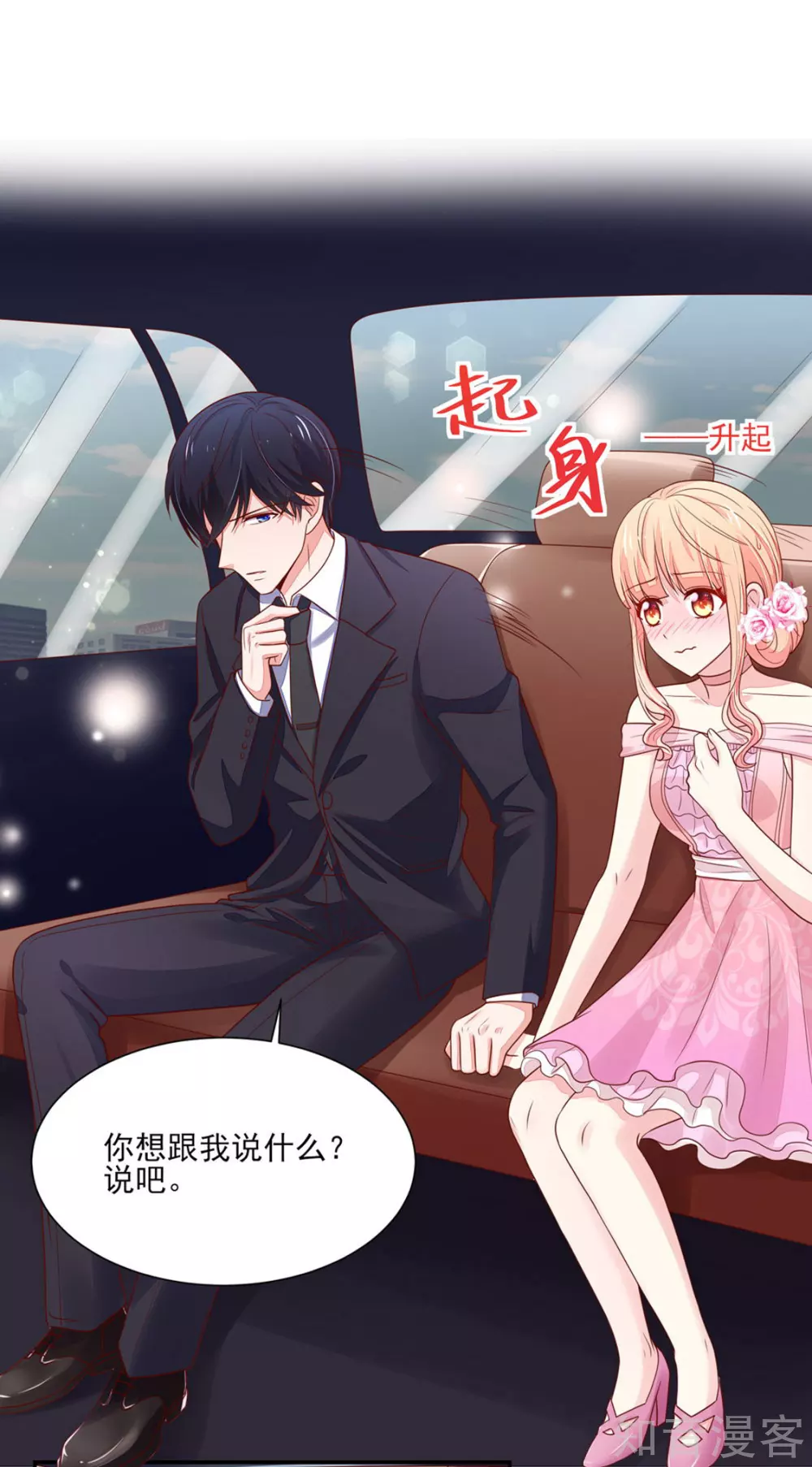 🍸国民男神有点甜 第132话 去我，房里 第3页