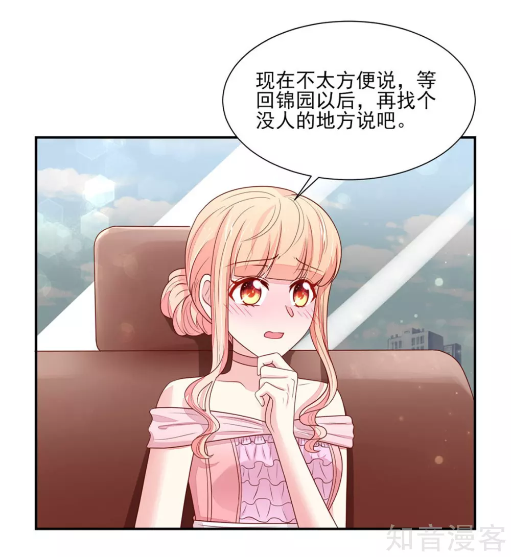 🍸国民男神有点甜 第132话 去我，房里 第5页
