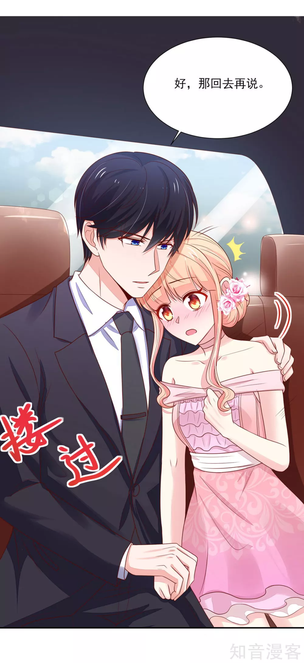 🍸国民男神有点甜 第132话 去我，房里 第6页