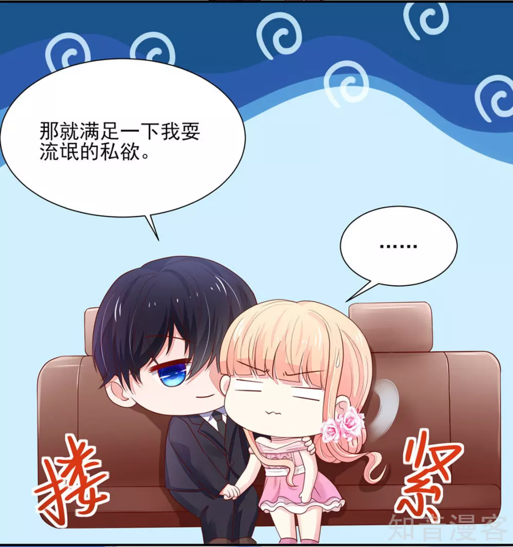🍸国民男神有点甜 第132话 去我，房里 第9页