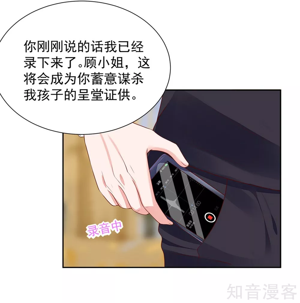 🍸国民男神有点甜 第134话 给我，生孩子 第10页