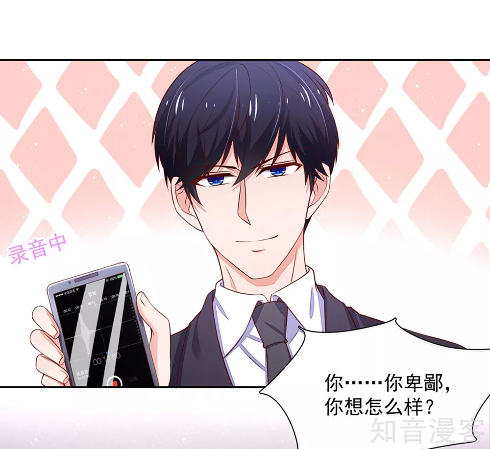 🍸国民男神有点甜 第134话 给我，生孩子 第11页