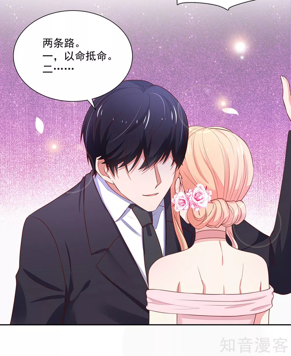 🍸国民男神有点甜 第134话 给我，生孩子 第12页