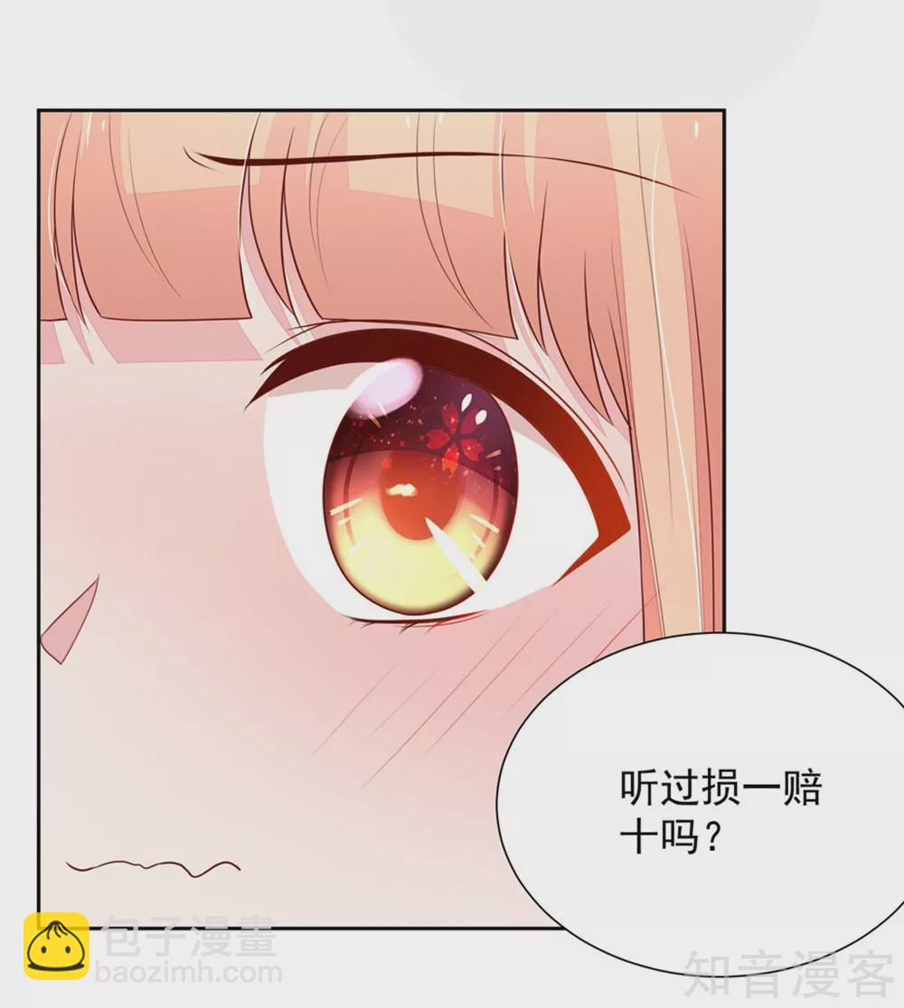 🍸国民男神有点甜 第134话 给我，生孩子 第13页