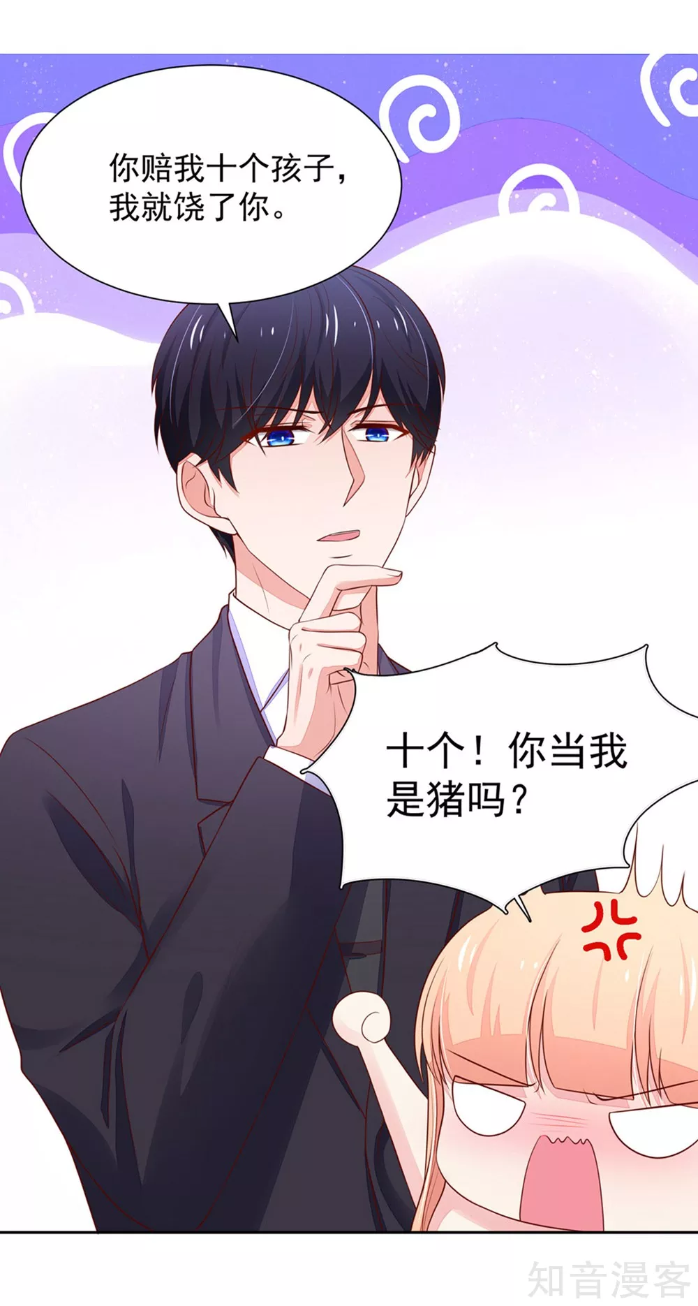 🍸国民男神有点甜 第134话 给我，生孩子 第14页