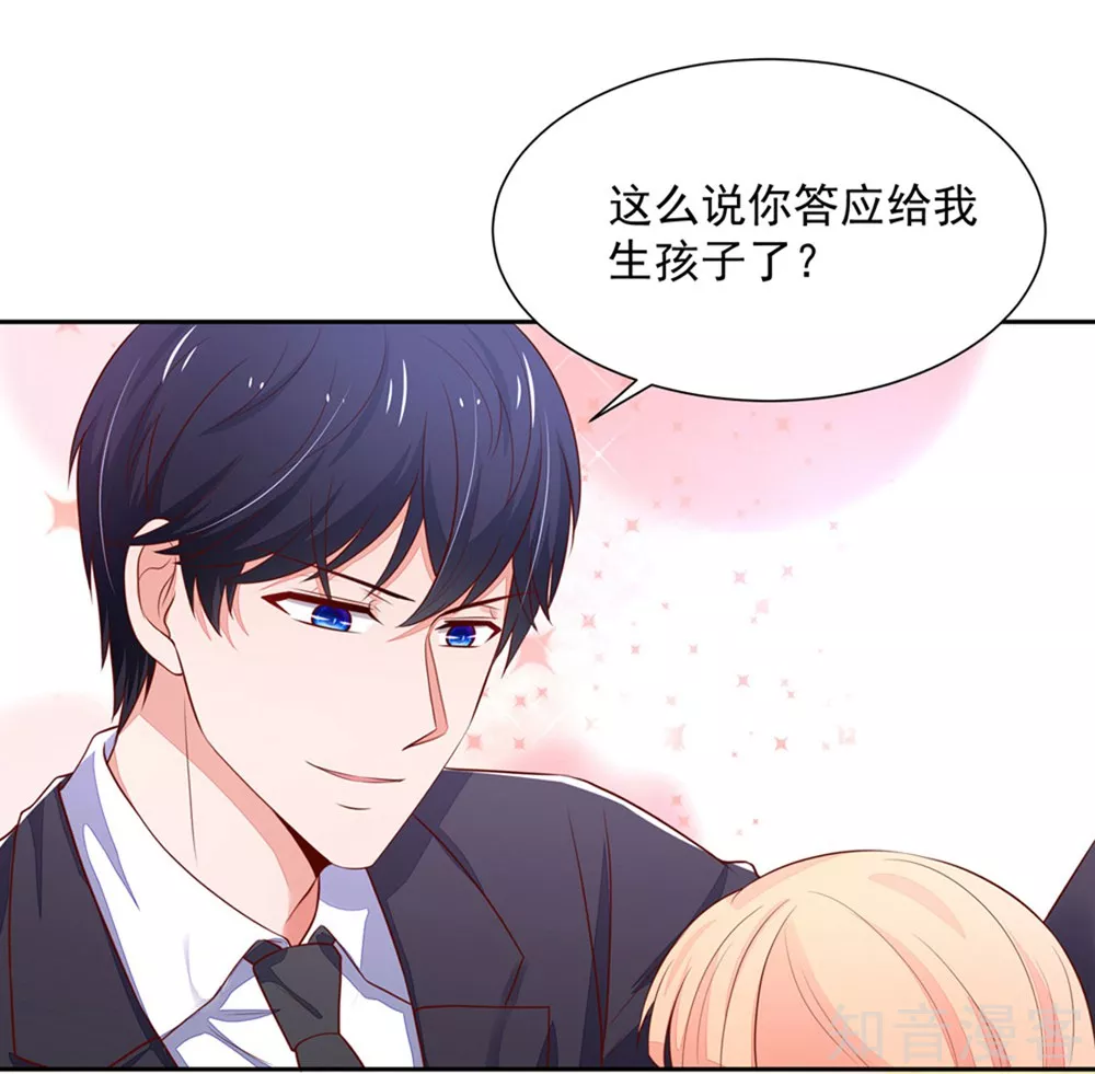 🍸国民男神有点甜 第134话 给我，生孩子 第15页