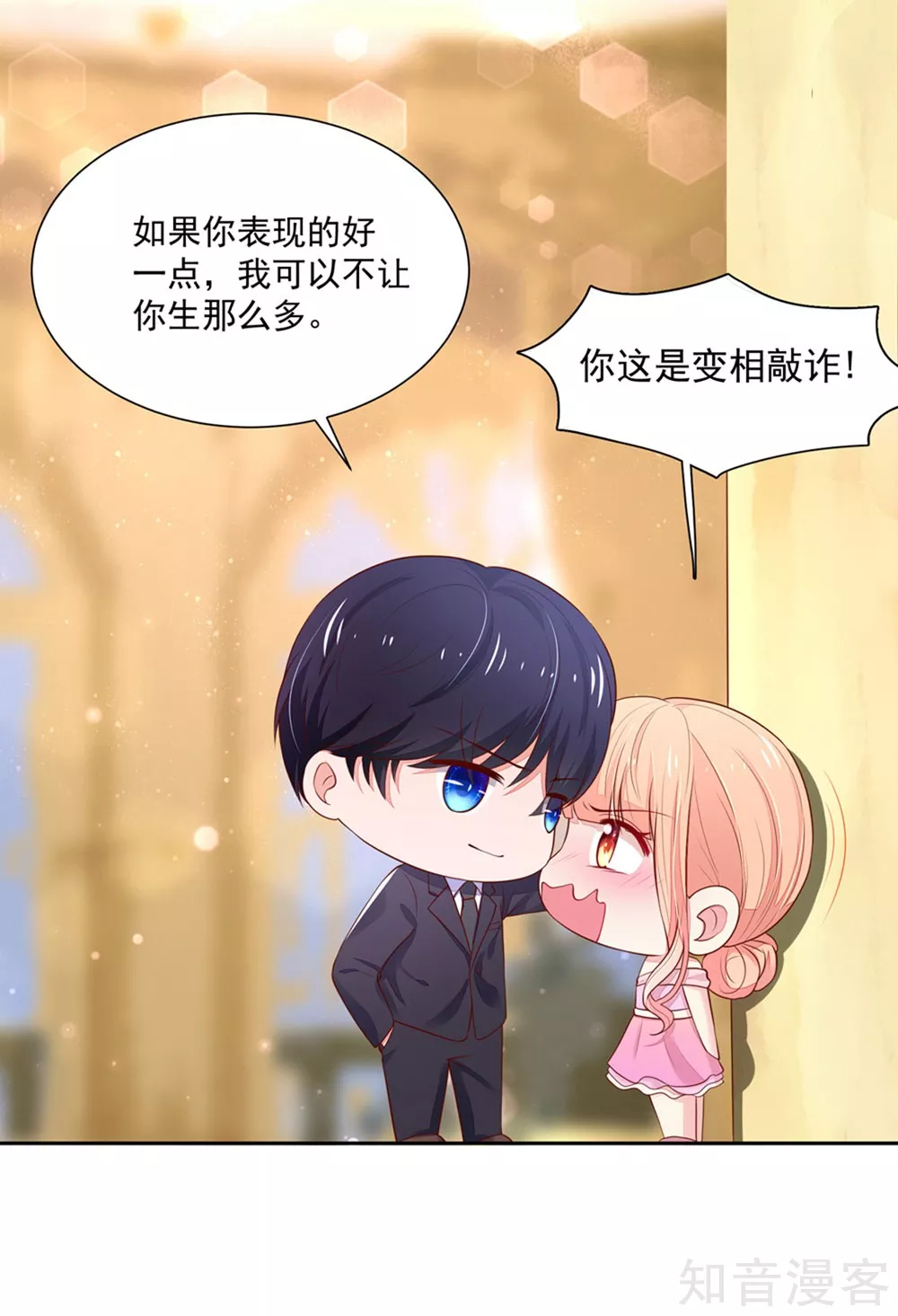🍸国民男神有点甜 第134话 给我，生孩子 第16页