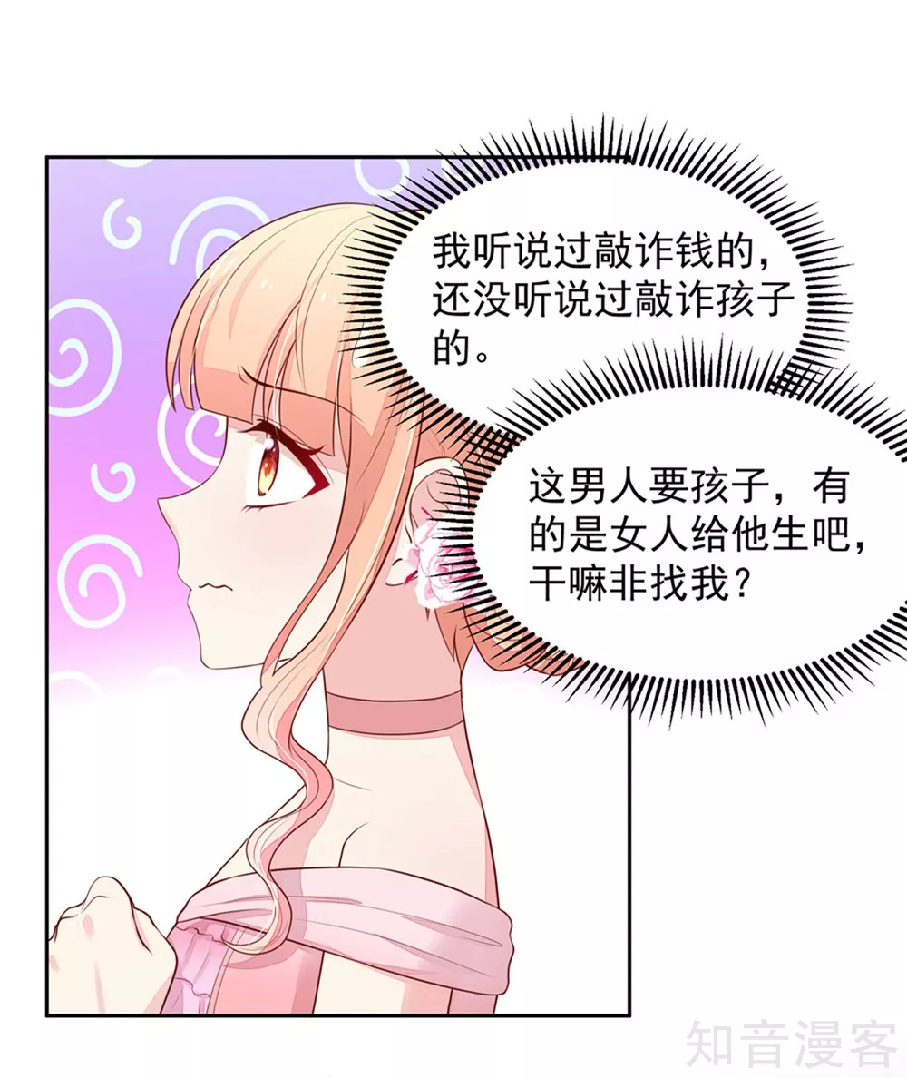 🍸国民男神有点甜 第134话 给我，生孩子 第17页