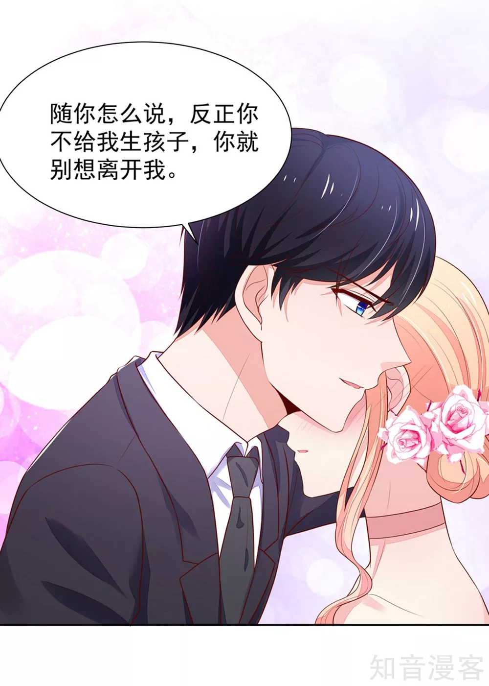 🍸国民男神有点甜 第134话 给我，生孩子 第18页