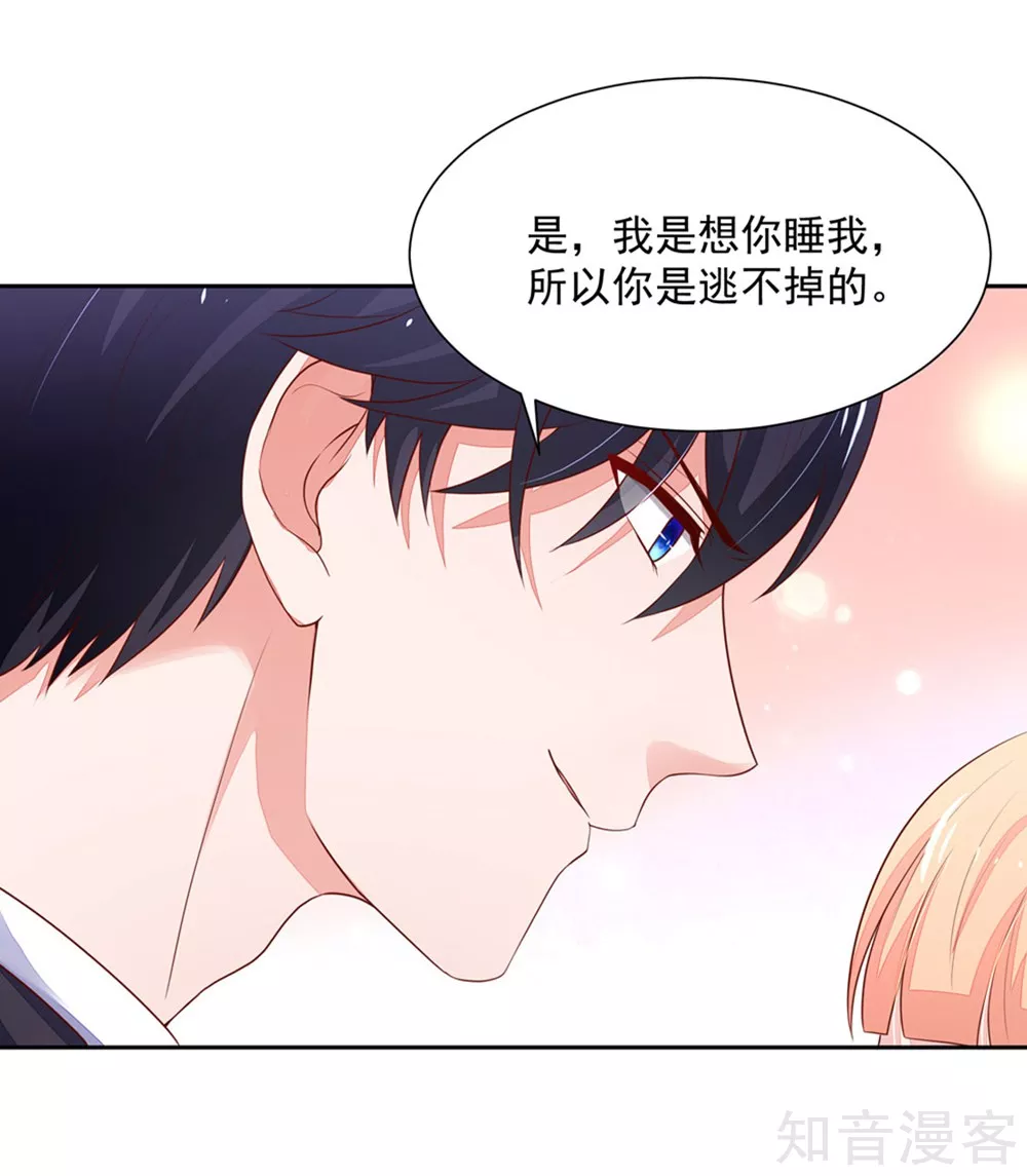 🍸国民男神有点甜 第134话 给我，生孩子 第20页