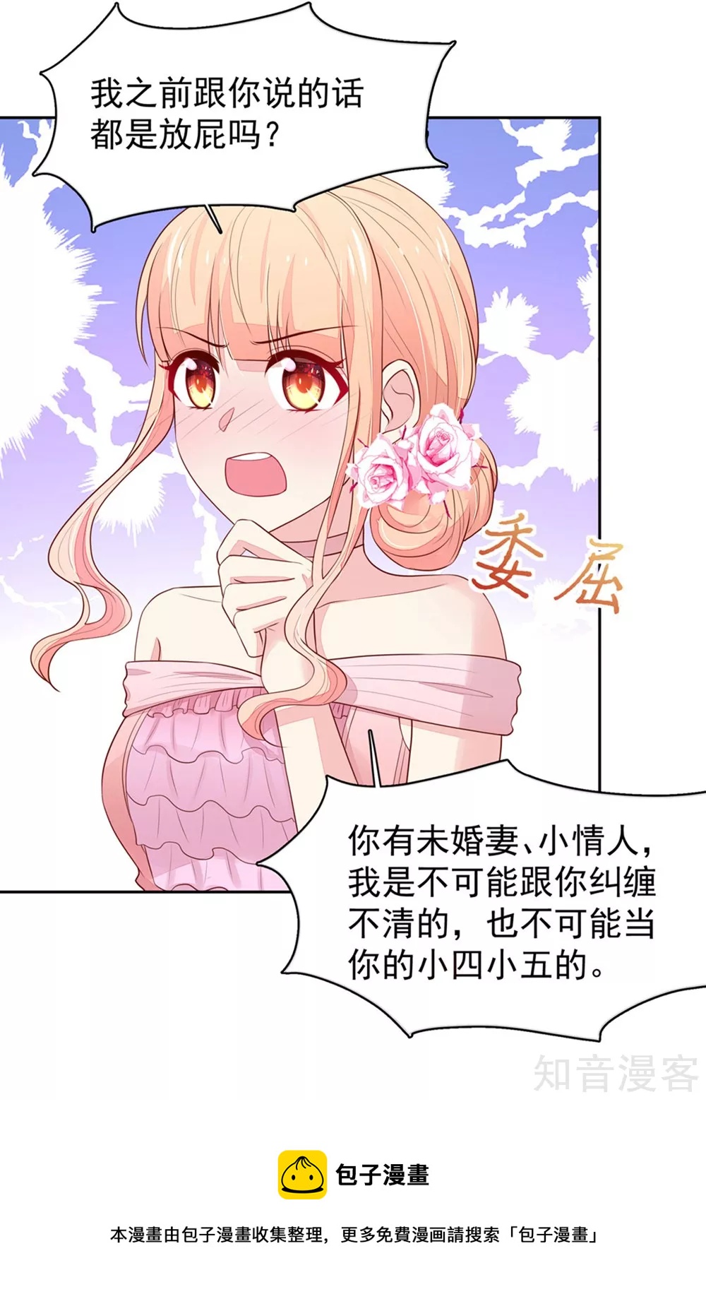 🍸国民男神有点甜 第134话 给我，生孩子 第21页