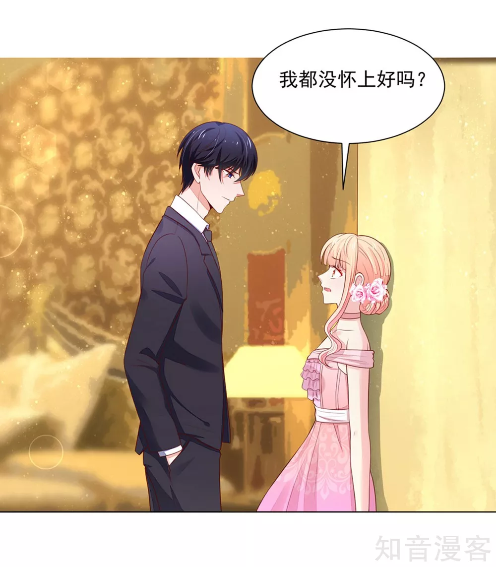 🍸国民男神有点甜 第134话 给我，生孩子 第4页