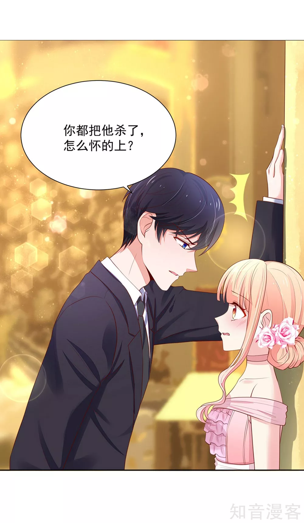 🍸国民男神有点甜 第134话 给我，生孩子 第5页