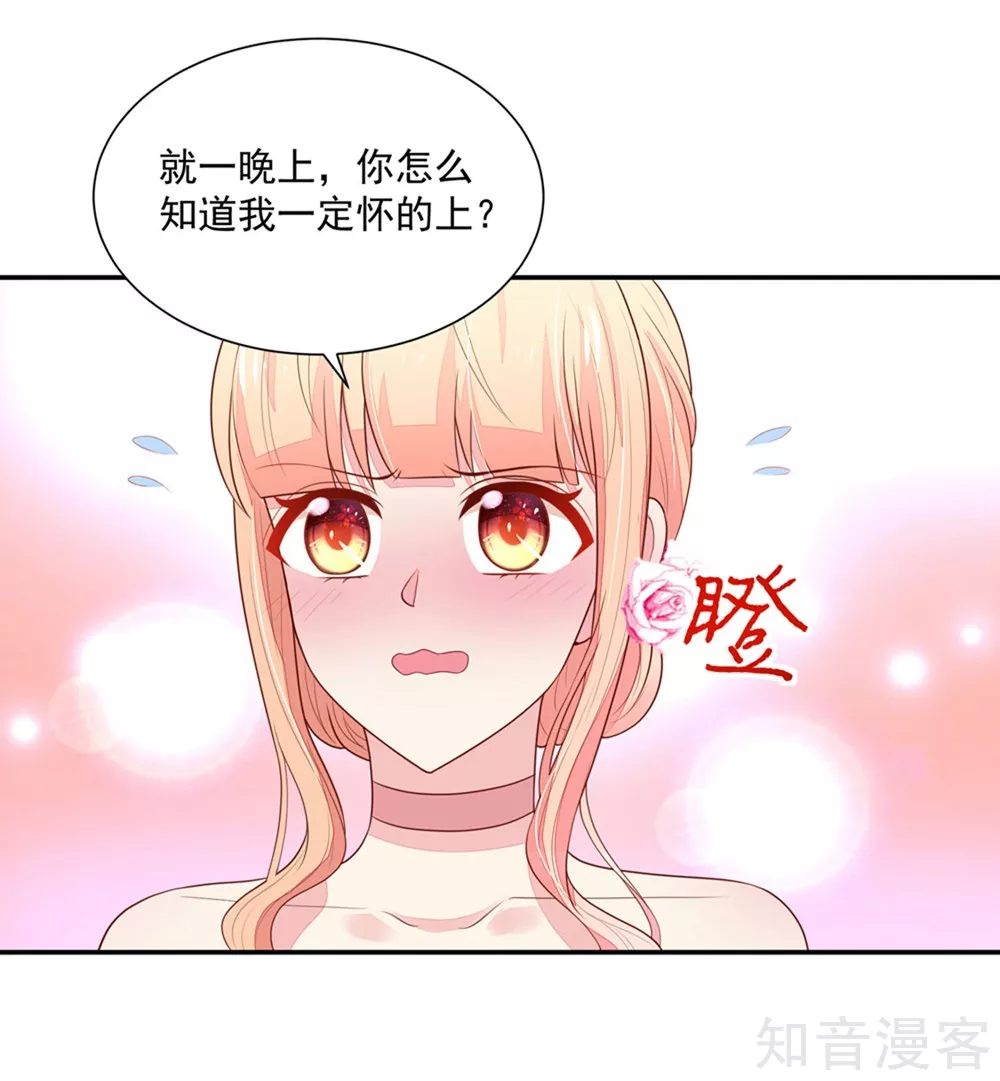 🍸国民男神有点甜 第134话 给我，生孩子 第6页