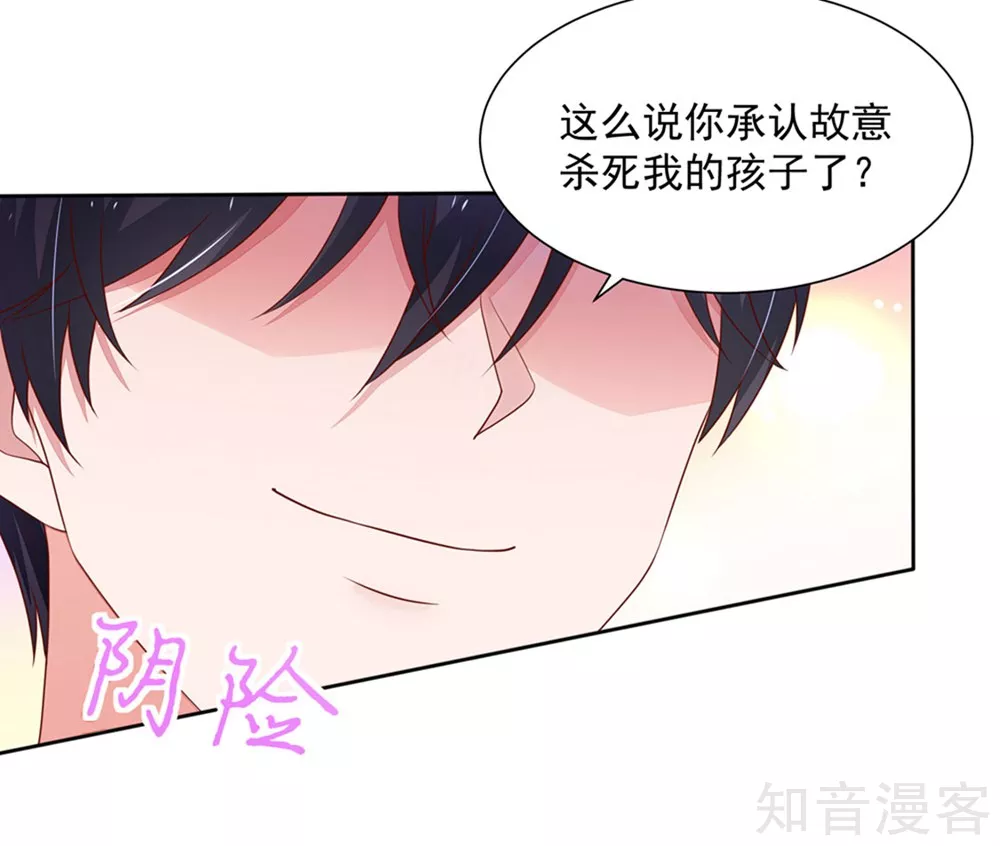🍸国民男神有点甜 第134话 给我，生孩子 第8页