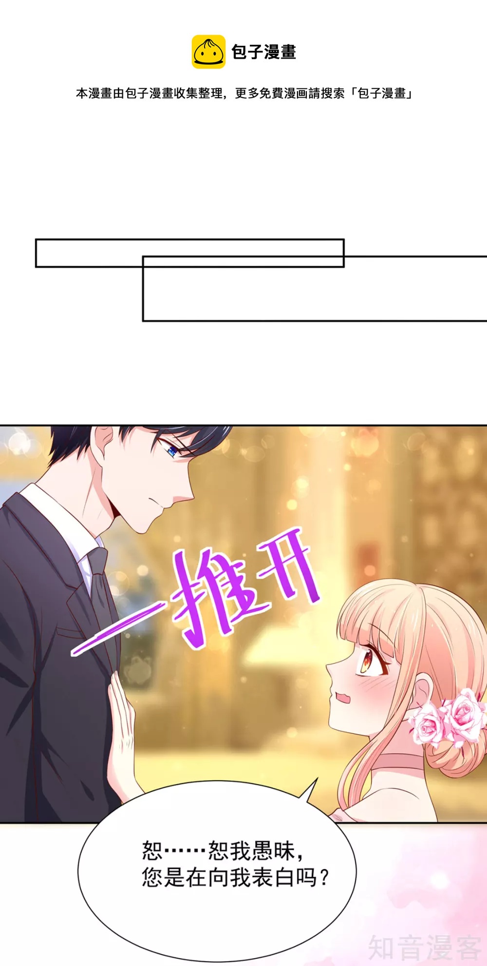 🍸国民男神有点甜 第136话 意外，他的表白 第11页