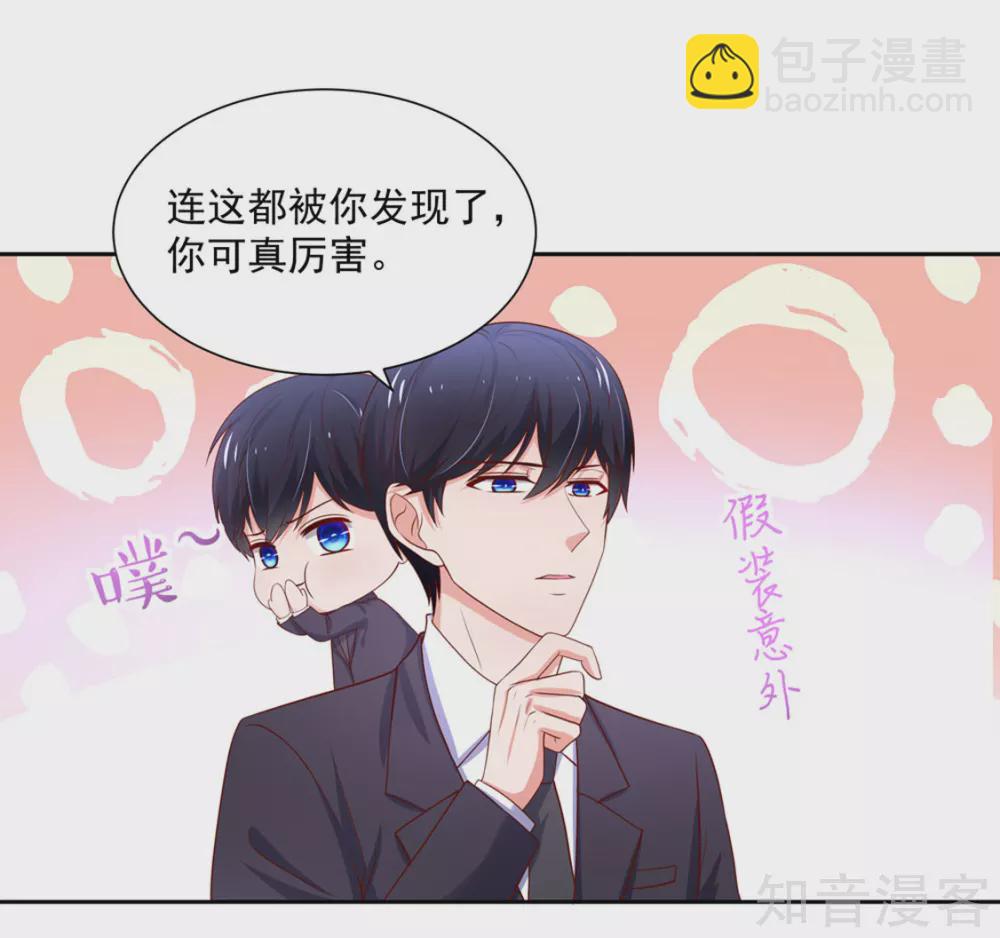 🍸国民男神有点甜 第136话 意外，他的表白 第3页