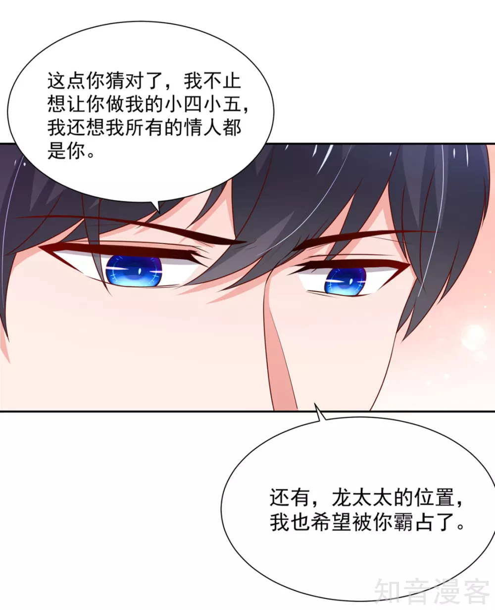 🍸国民男神有点甜 第136话 意外，他的表白 第6页