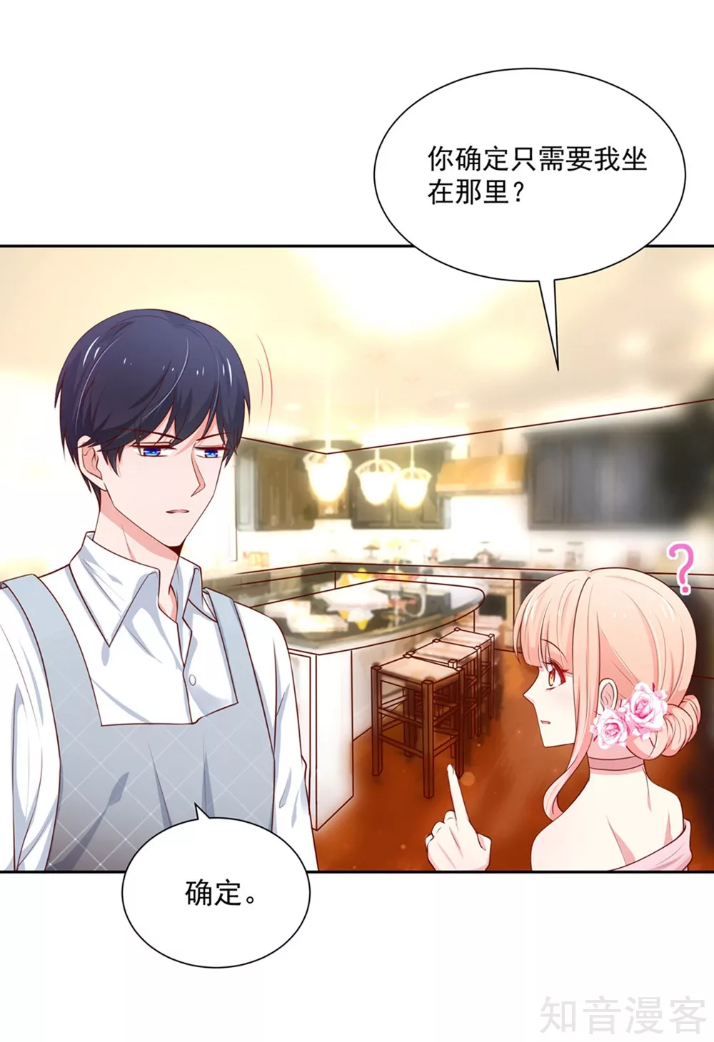 🍸国民男神有点甜 第138话 不错的，老公 第12页