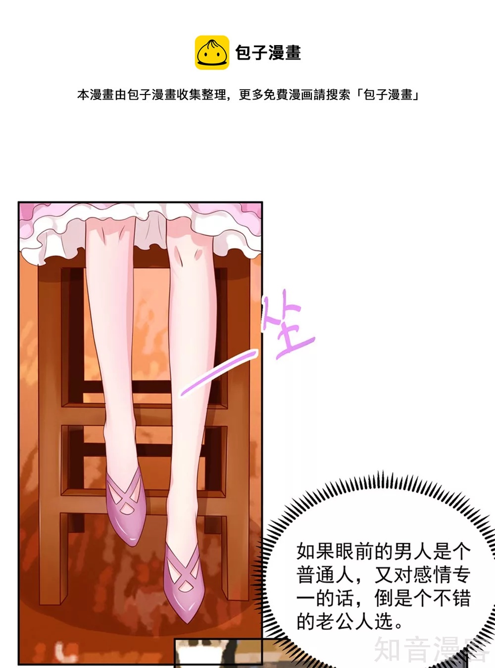 🍸国民男神有点甜 第138话 不错的，老公 第13页