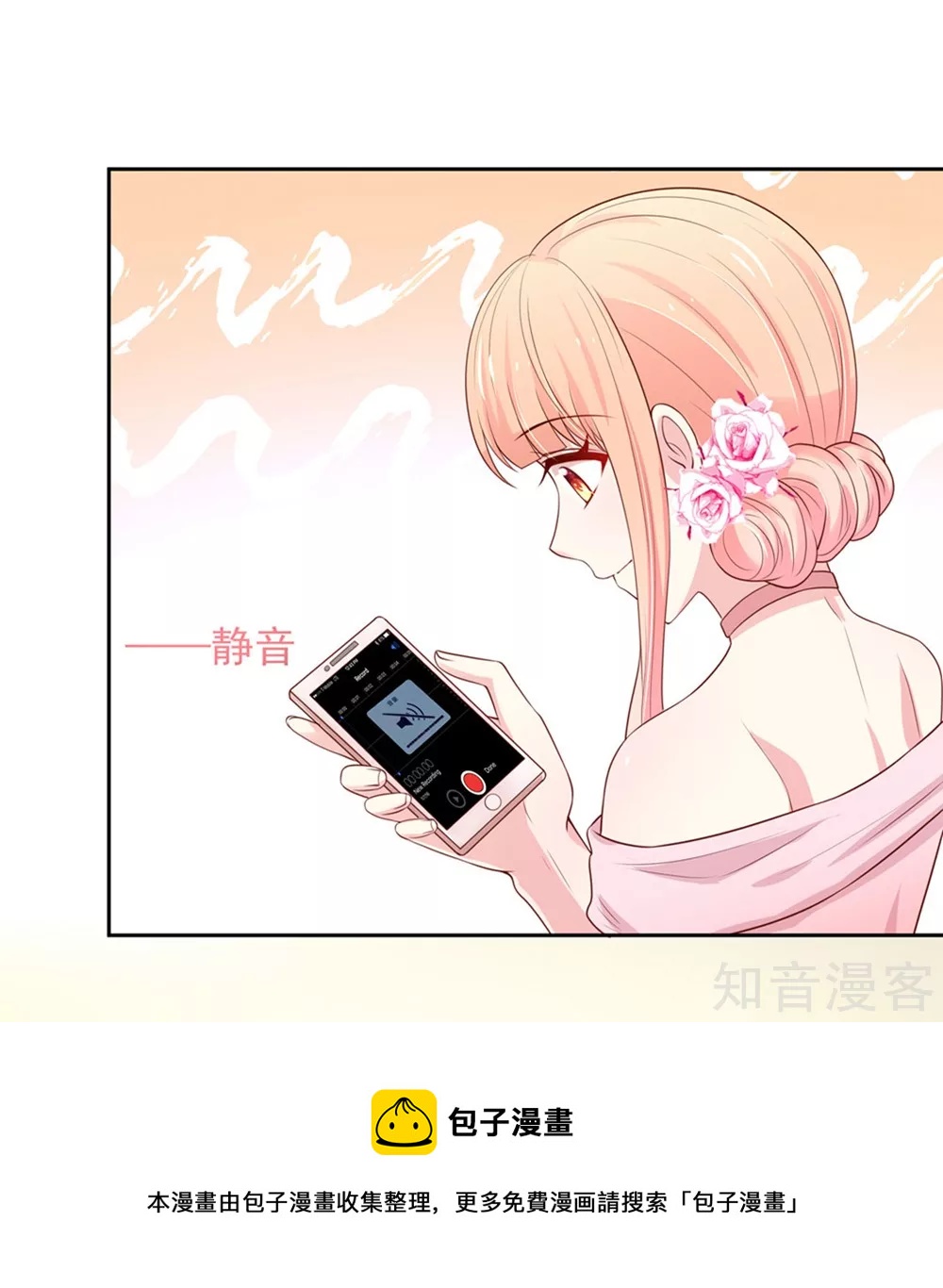 🍸国民男神有点甜 第138话 不错的，老公 第18页