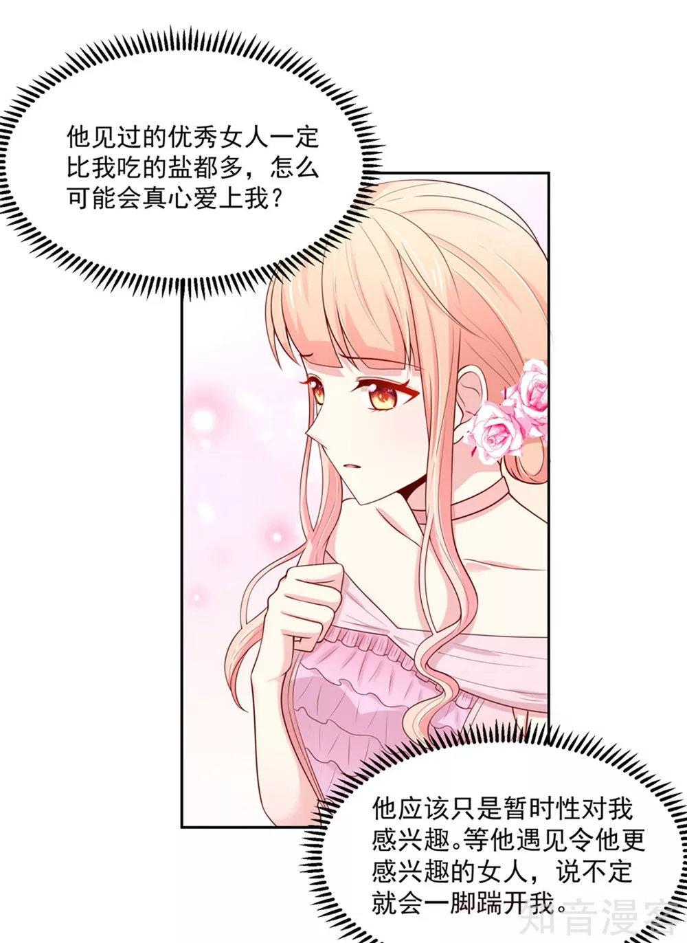 🍸国民男神有点甜 第138话 不错的，老公 第3页