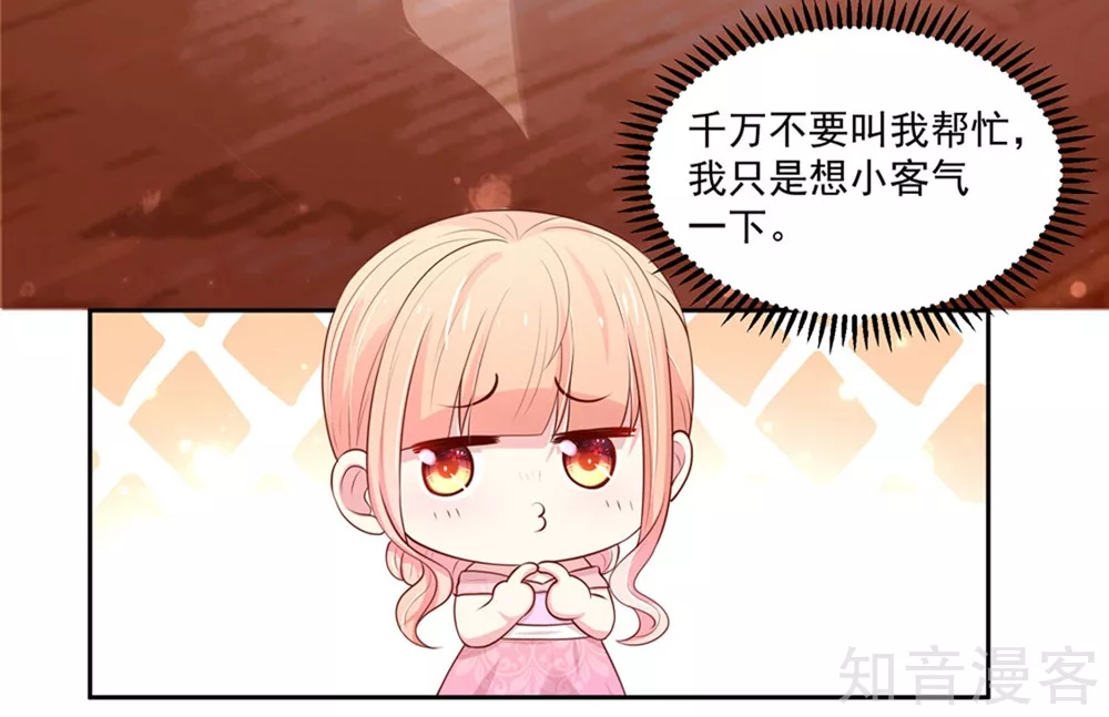 🍸国民男神有点甜 第138话 不错的，老公 第9页
