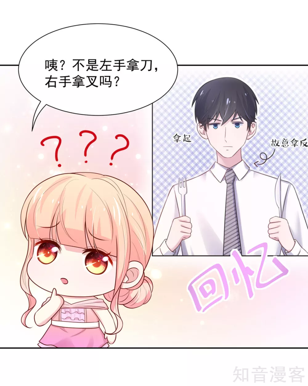 🍸国民男神有点甜 第140话 总裁的，浪漫 第15页
