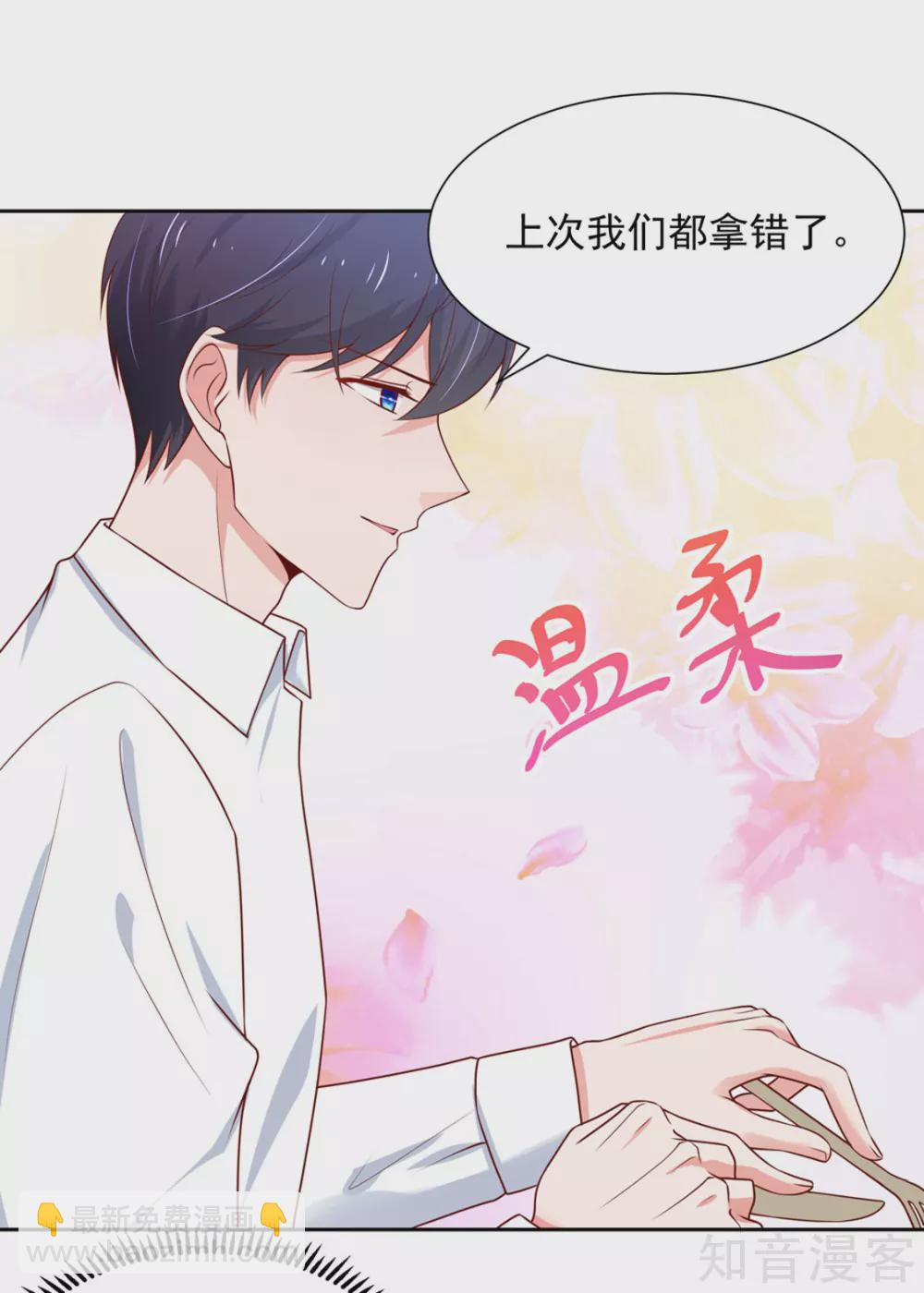 🍸国民男神有点甜 第140话 总裁的，浪漫 第16页