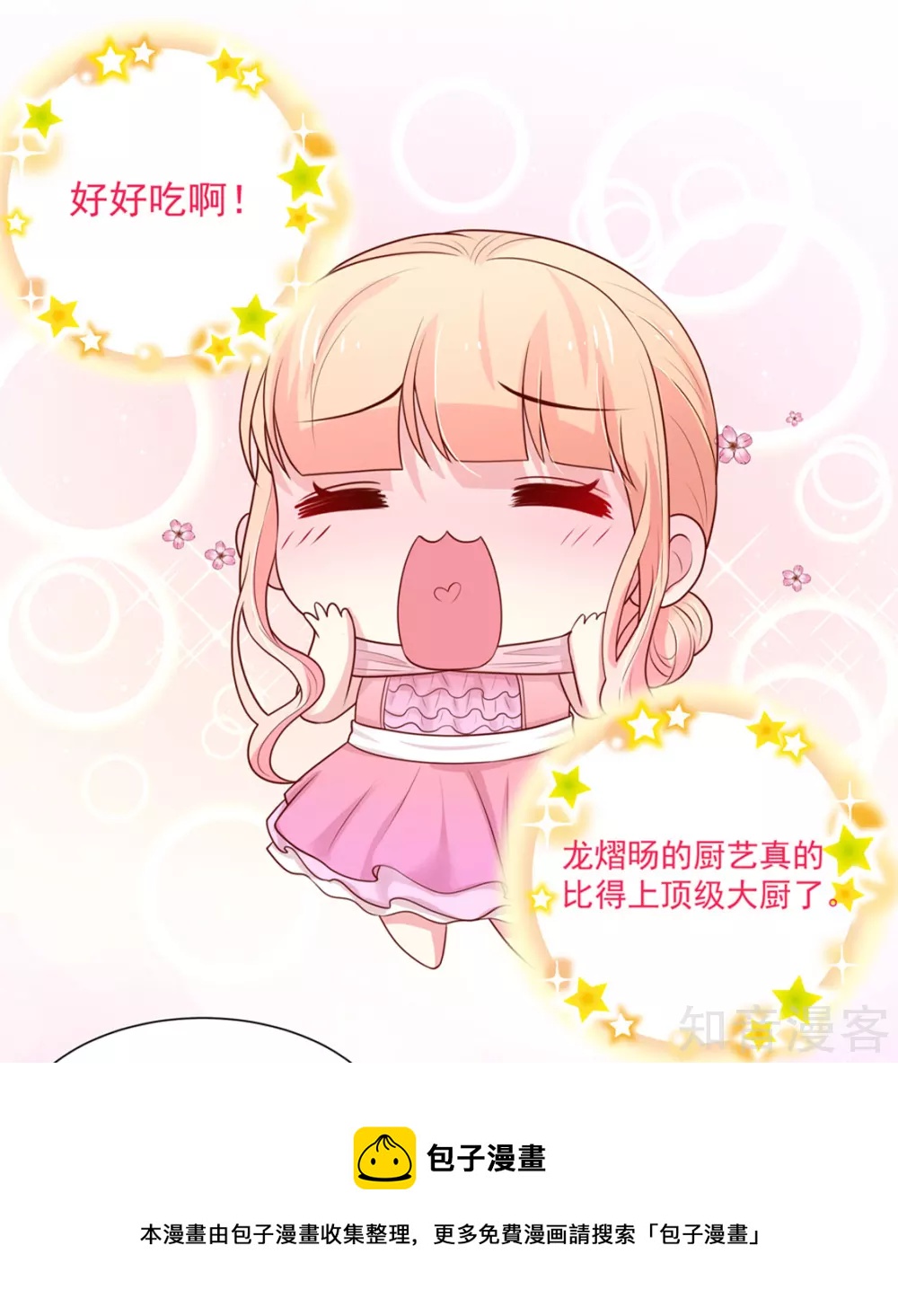 🍸国民男神有点甜 第140话 总裁的，浪漫 第21页