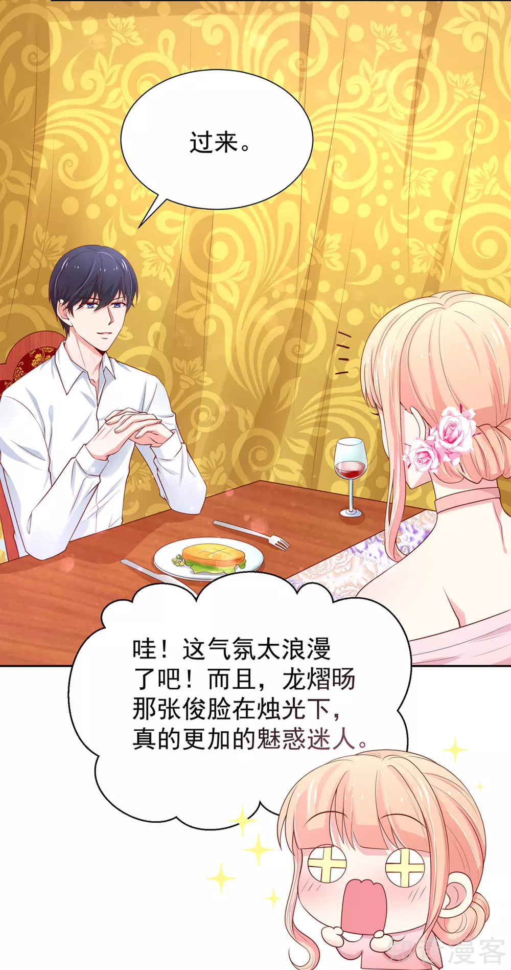 🍸国民男神有点甜 第140话 总裁的，浪漫 第5页