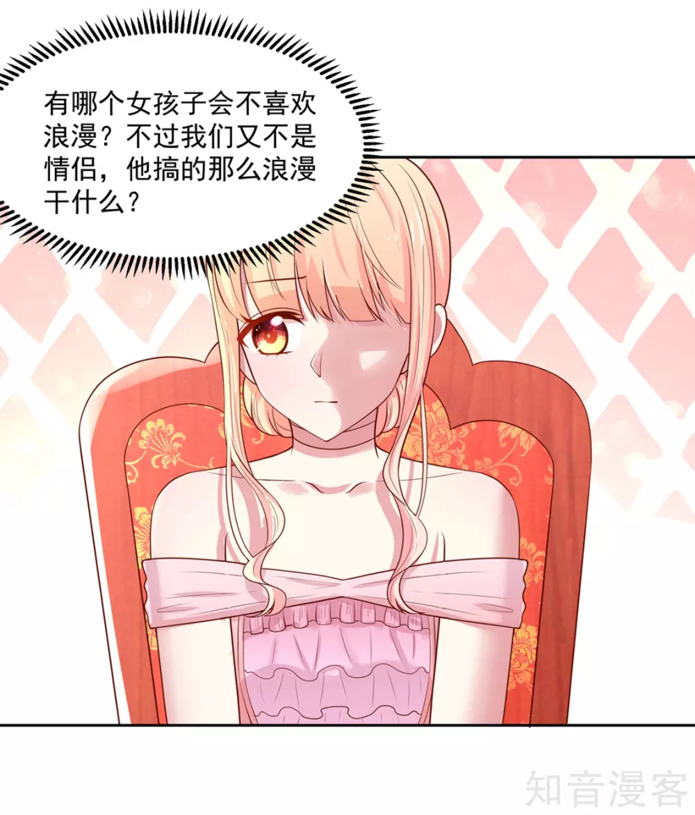 🍸国民男神有点甜 第140话 总裁的，浪漫 第8页