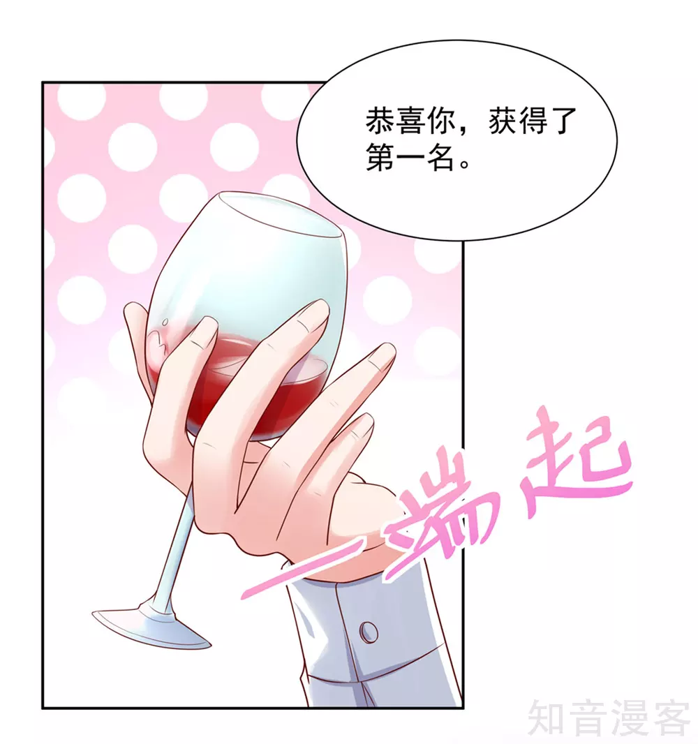 🍸国民男神有点甜 第140话 总裁的，浪漫 第9页