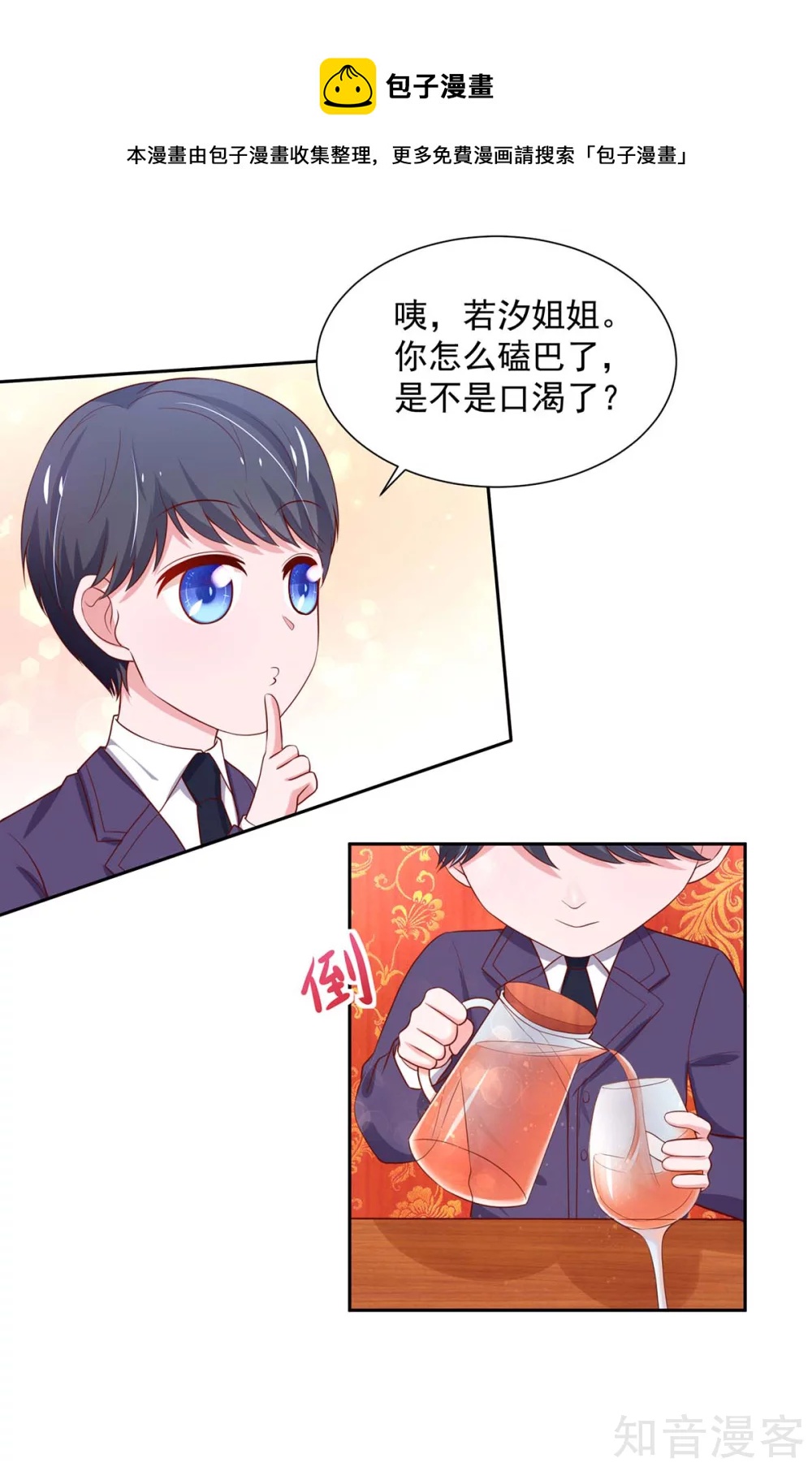 🍸国民男神有点甜 第142话 睿睿，一针见血 第10页