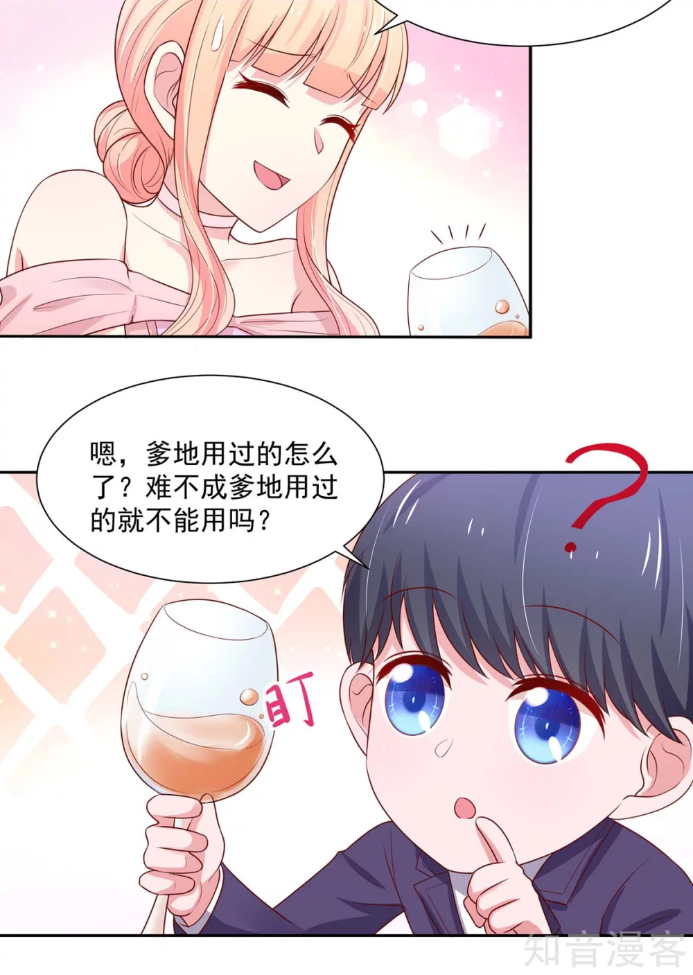 🍸国民男神有点甜 第142话 睿睿，一针见血 第12页