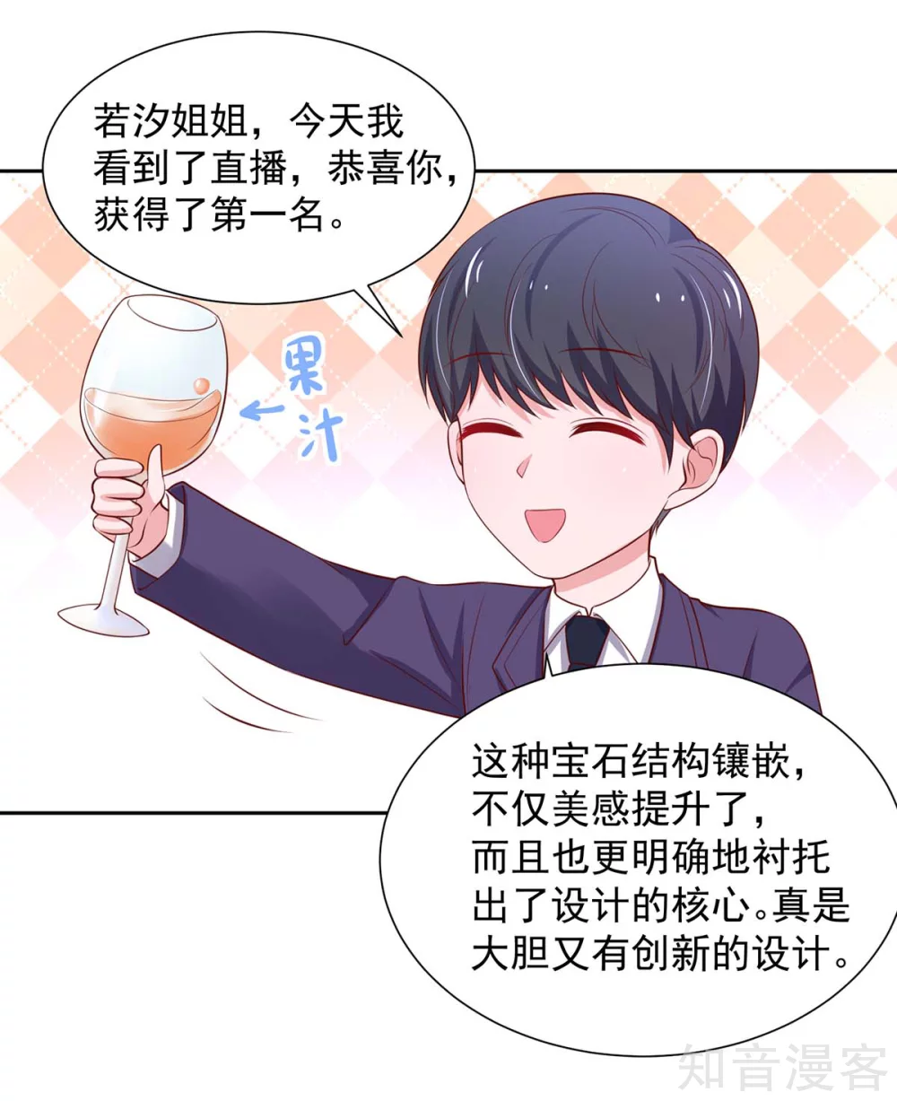 🍸国民男神有点甜 第142话 睿睿，一针见血 第14页
