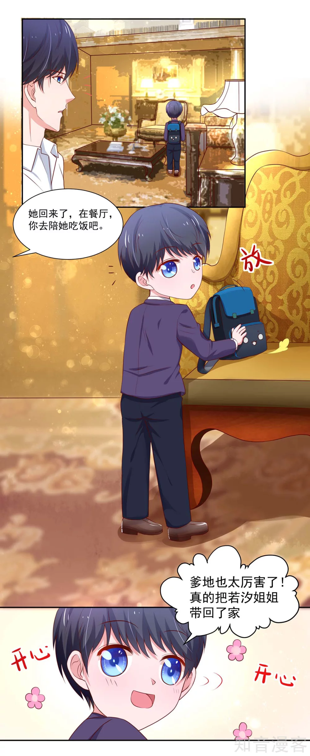 🍸国民男神有点甜 第142话 睿睿，一针见血 第3页