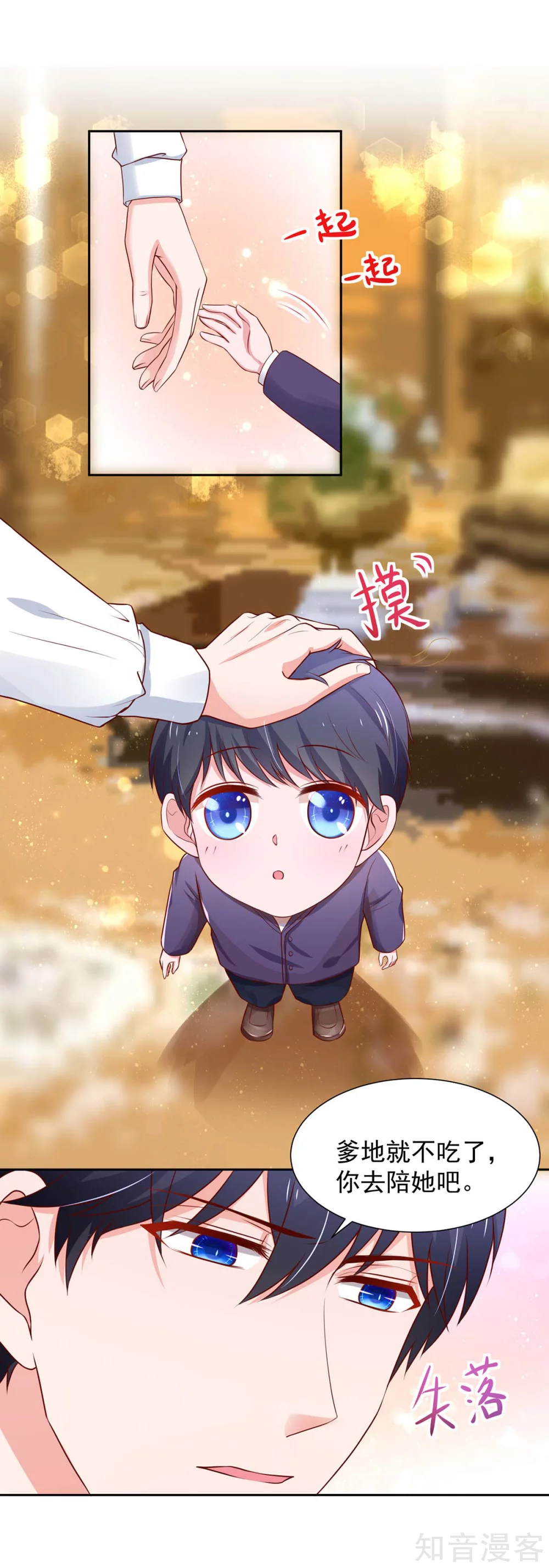 🍸国民男神有点甜 第142话 睿睿，一针见血 第4页