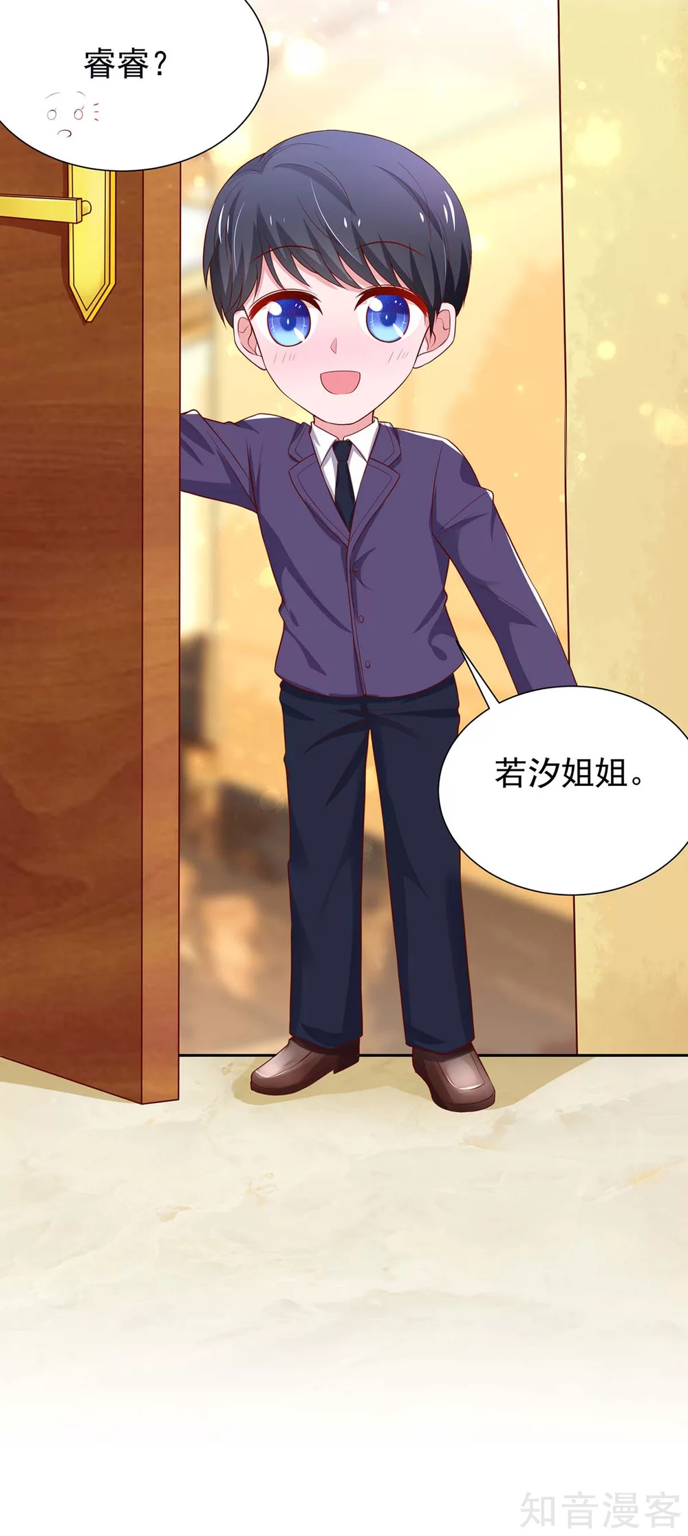 🍸国民男神有点甜 第142话 睿睿，一针见血 第7页