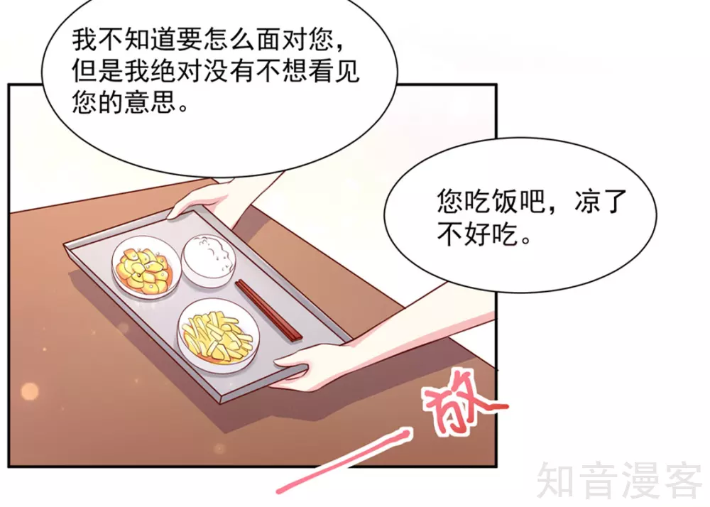 🍸国民男神有点甜 第144话 总裁，得寸进尺 第10页