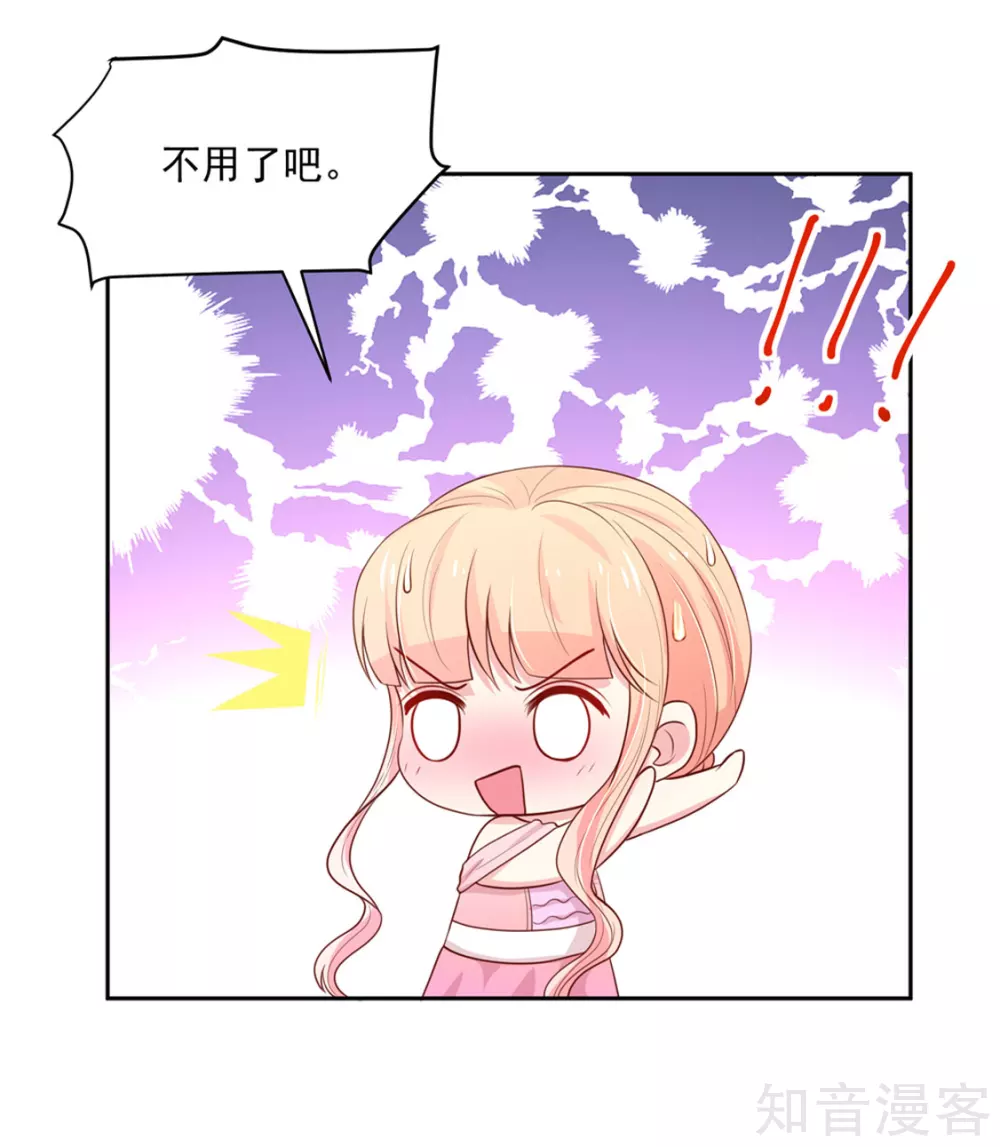 🍸国民男神有点甜 第144话 总裁，得寸进尺 第12页