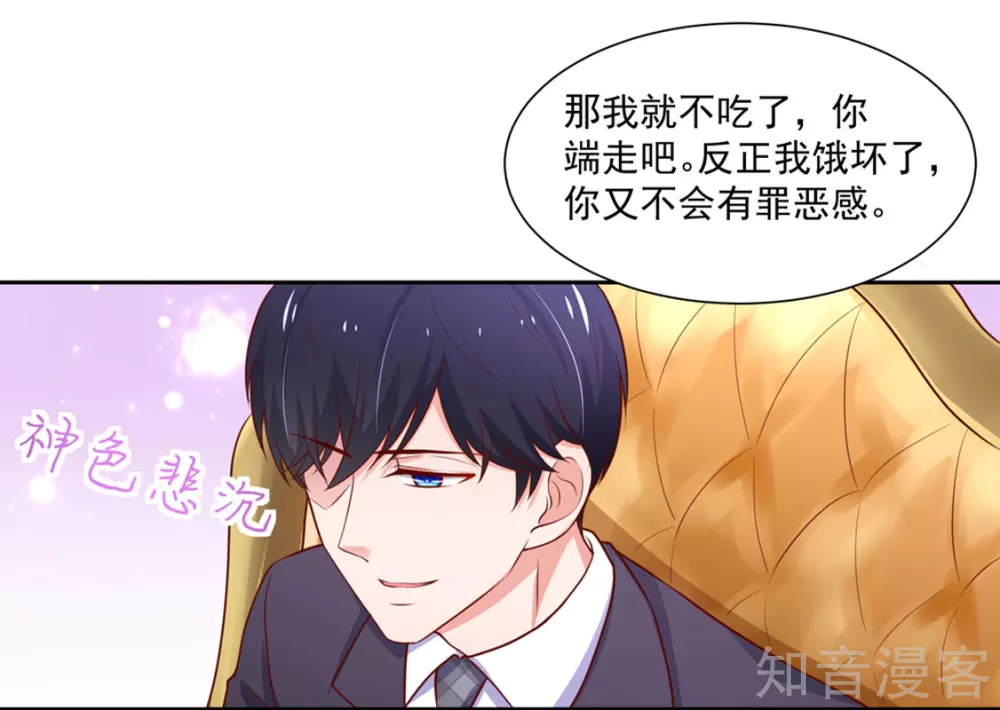 🍸国民男神有点甜 第144话 总裁，得寸进尺 第13页