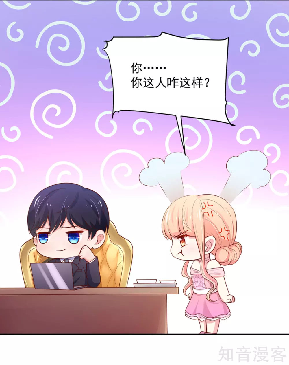 🍸国民男神有点甜 第144话 总裁，得寸进尺 第14页