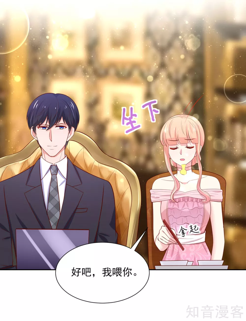 🍸国民男神有点甜 第144话 总裁，得寸进尺 第16页