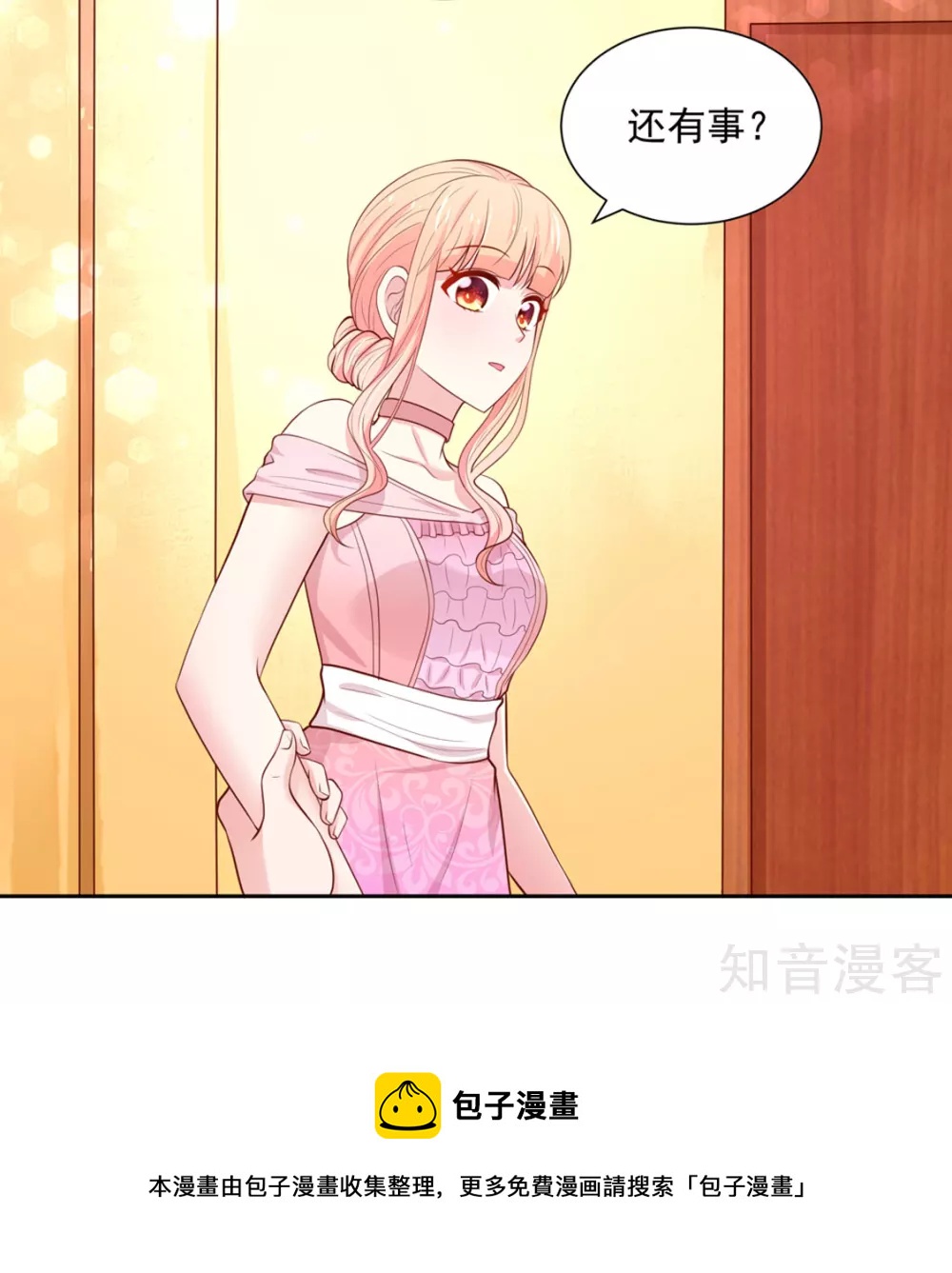 🍸国民男神有点甜 第144话 总裁，得寸进尺 第20页