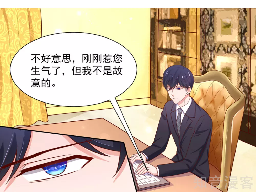 🍸国民男神有点甜 第144话 总裁，得寸进尺 第8页